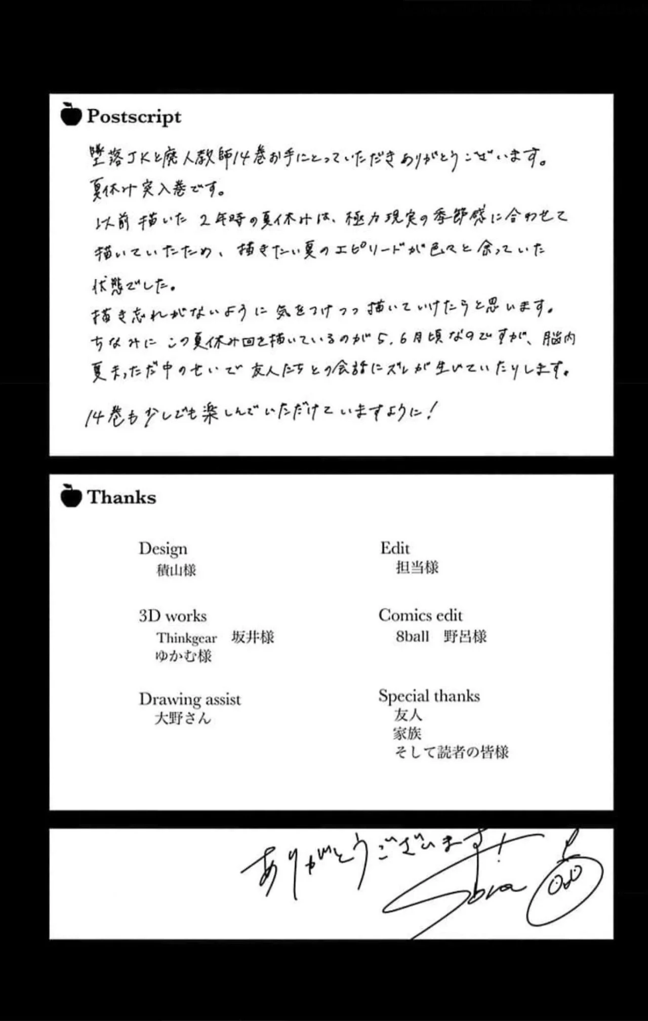 Tsuiraku JK to Haijin Kyoushi Capítulo 83.5 - Page 7