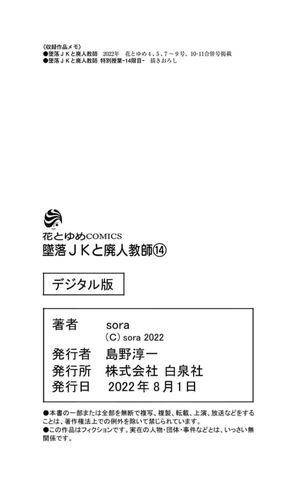 Tsuiraku JK to Haijin Kyoushi Capítulo 83.5 - Page 8