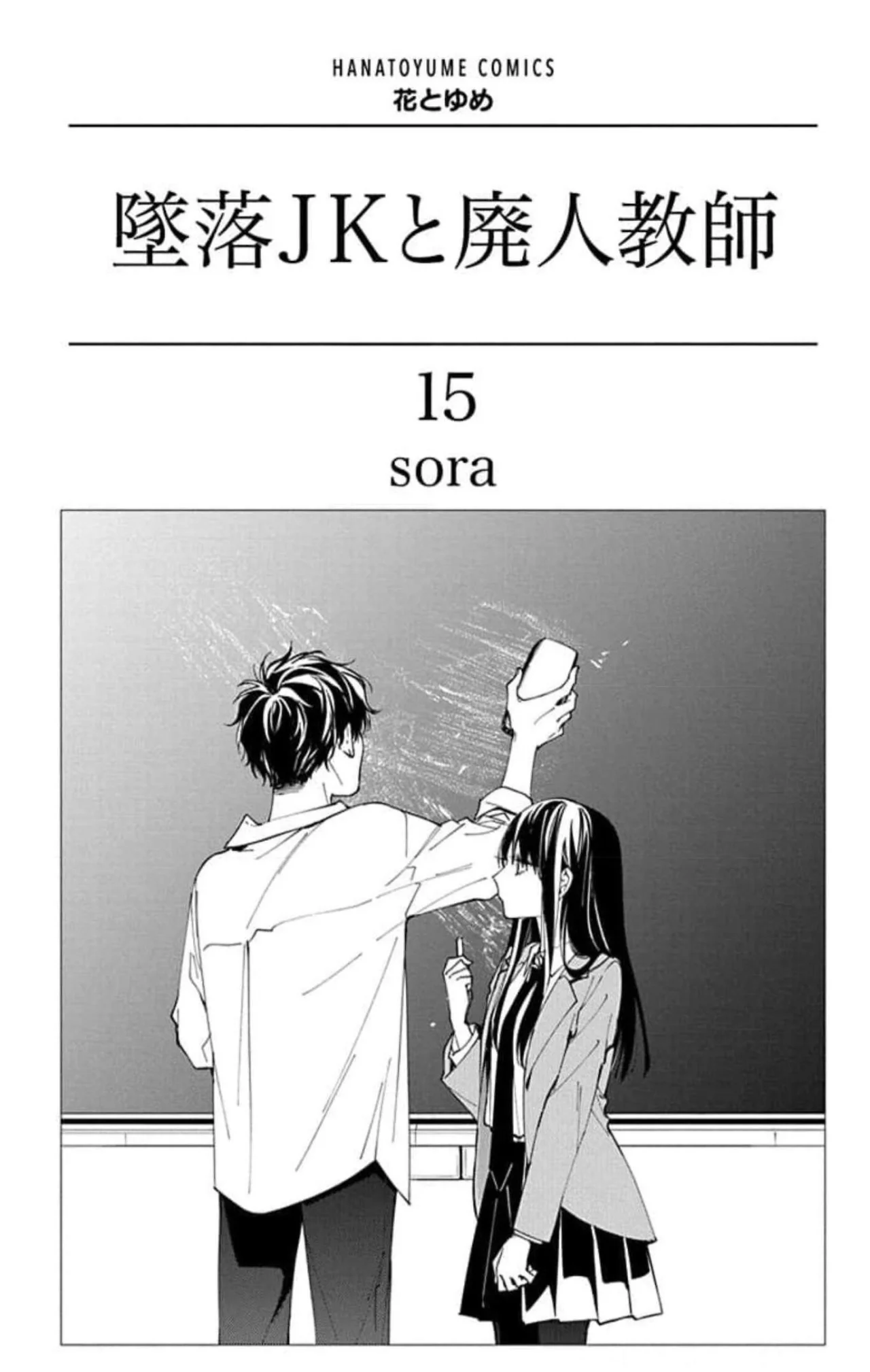 Tsuiraku JK to Haijin Kyoushi Capítulo 84 - Page 4