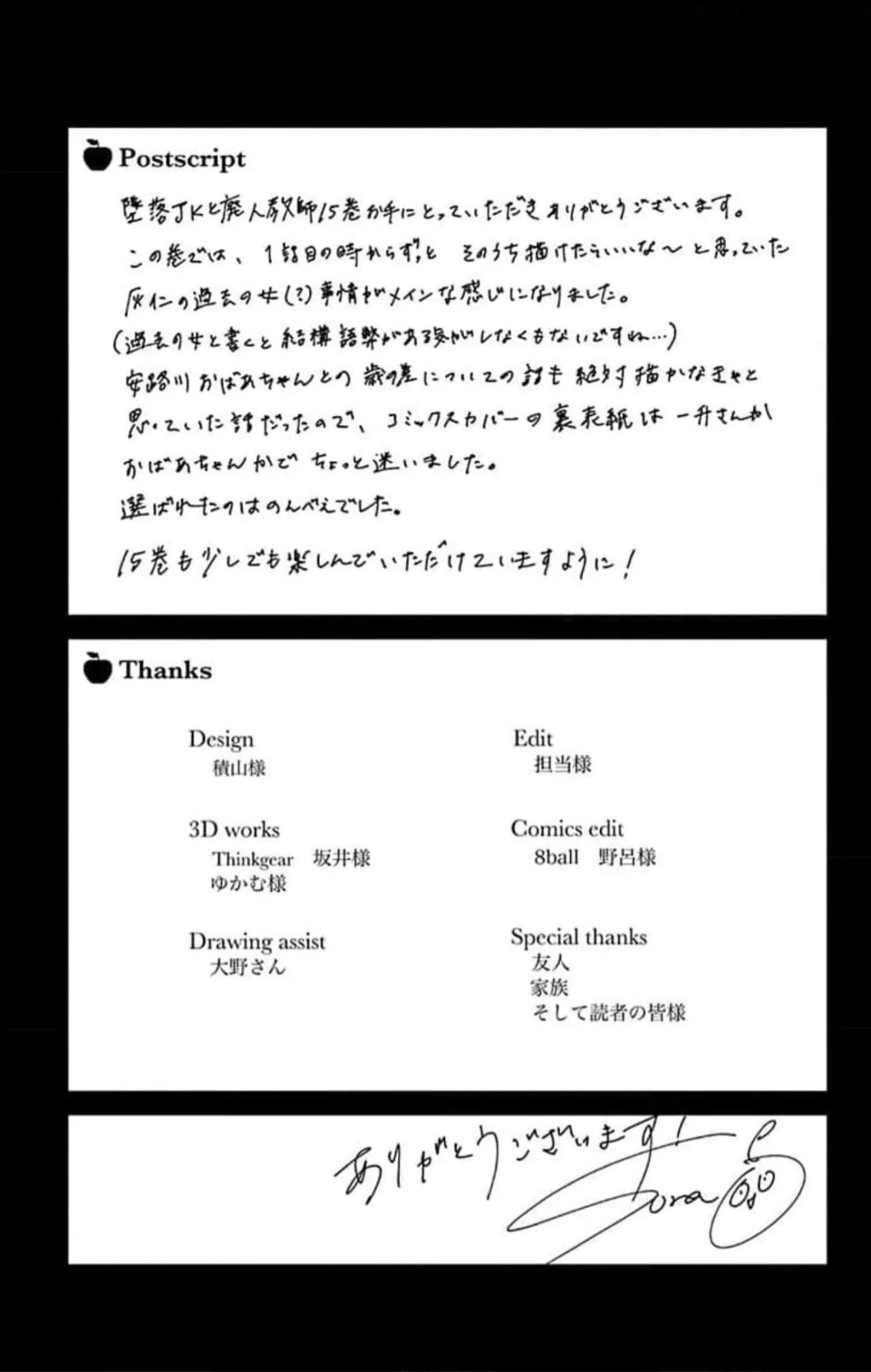 Tsuiraku JK to Haijin Kyoushi Capítulo 89.5 - Page 11