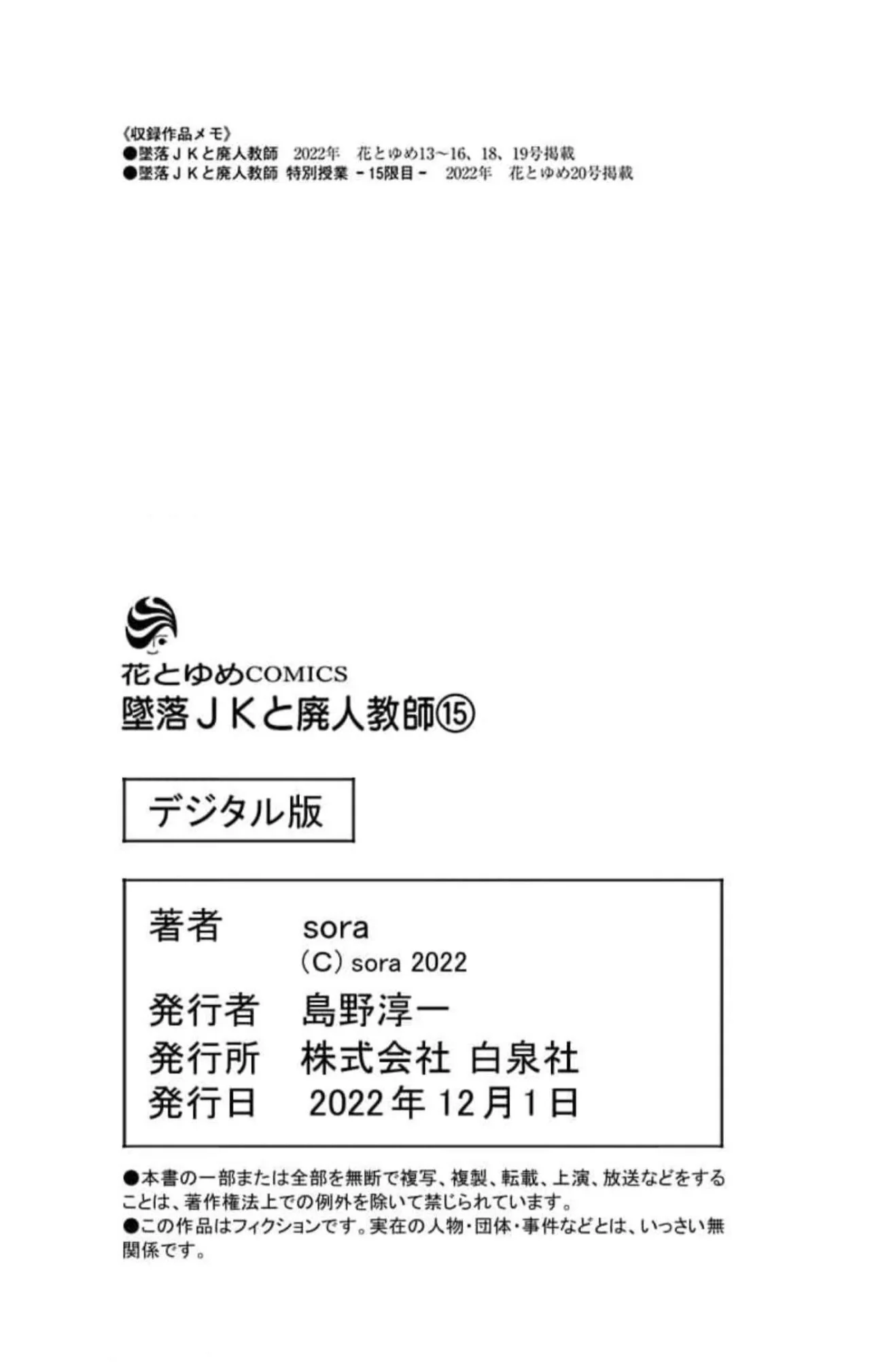 Tsuiraku JK to Haijin Kyoushi Capítulo 89.5 - Page 12
