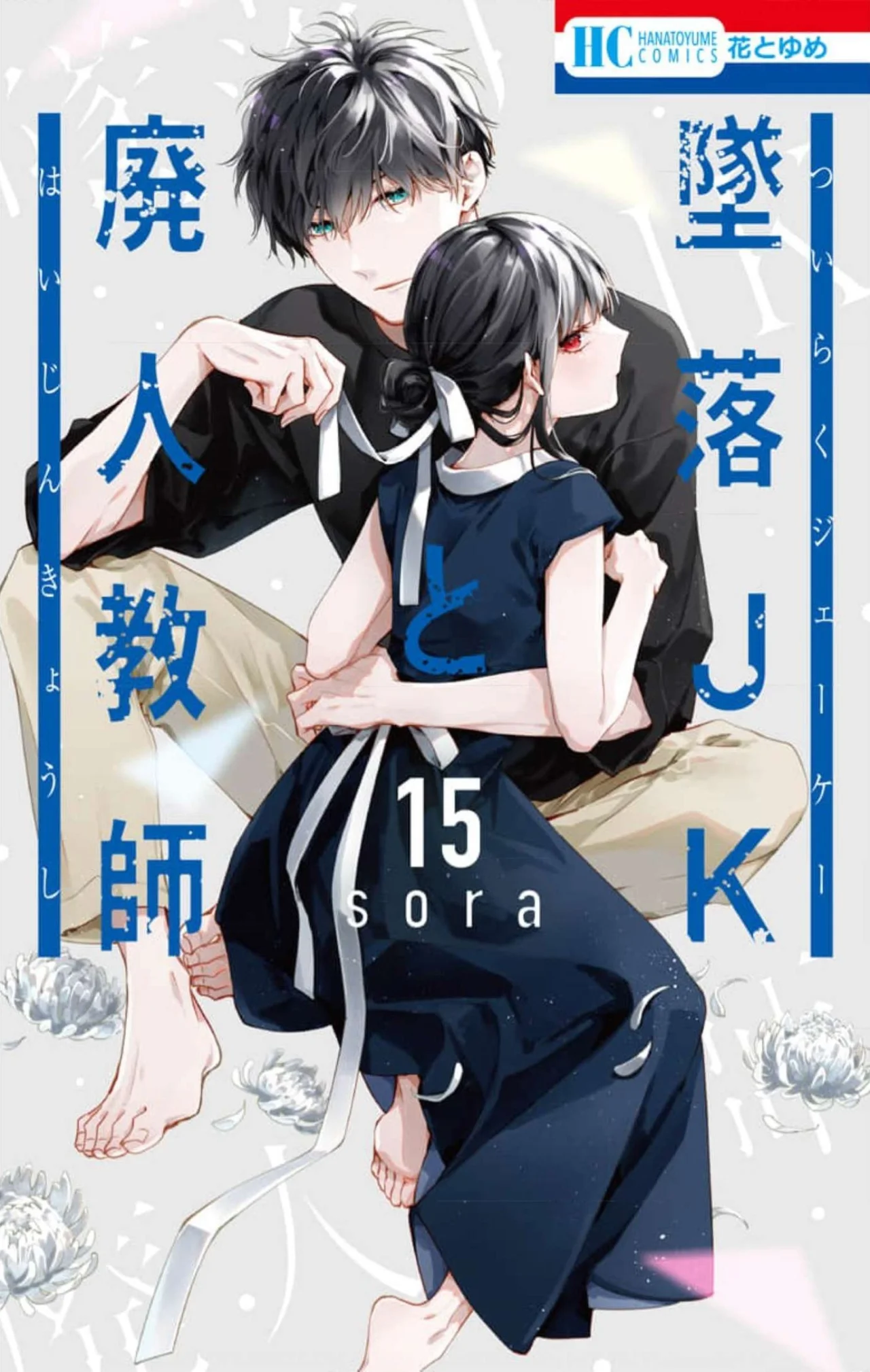 Tsuiraku JK to Haijin Kyoushi Capítulo 89 - Page 1