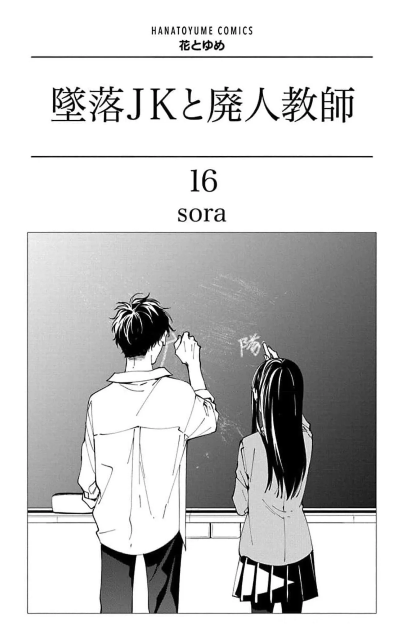 Tsuiraku JK to Haijin Kyoushi Capítulo 90 - Page 4
