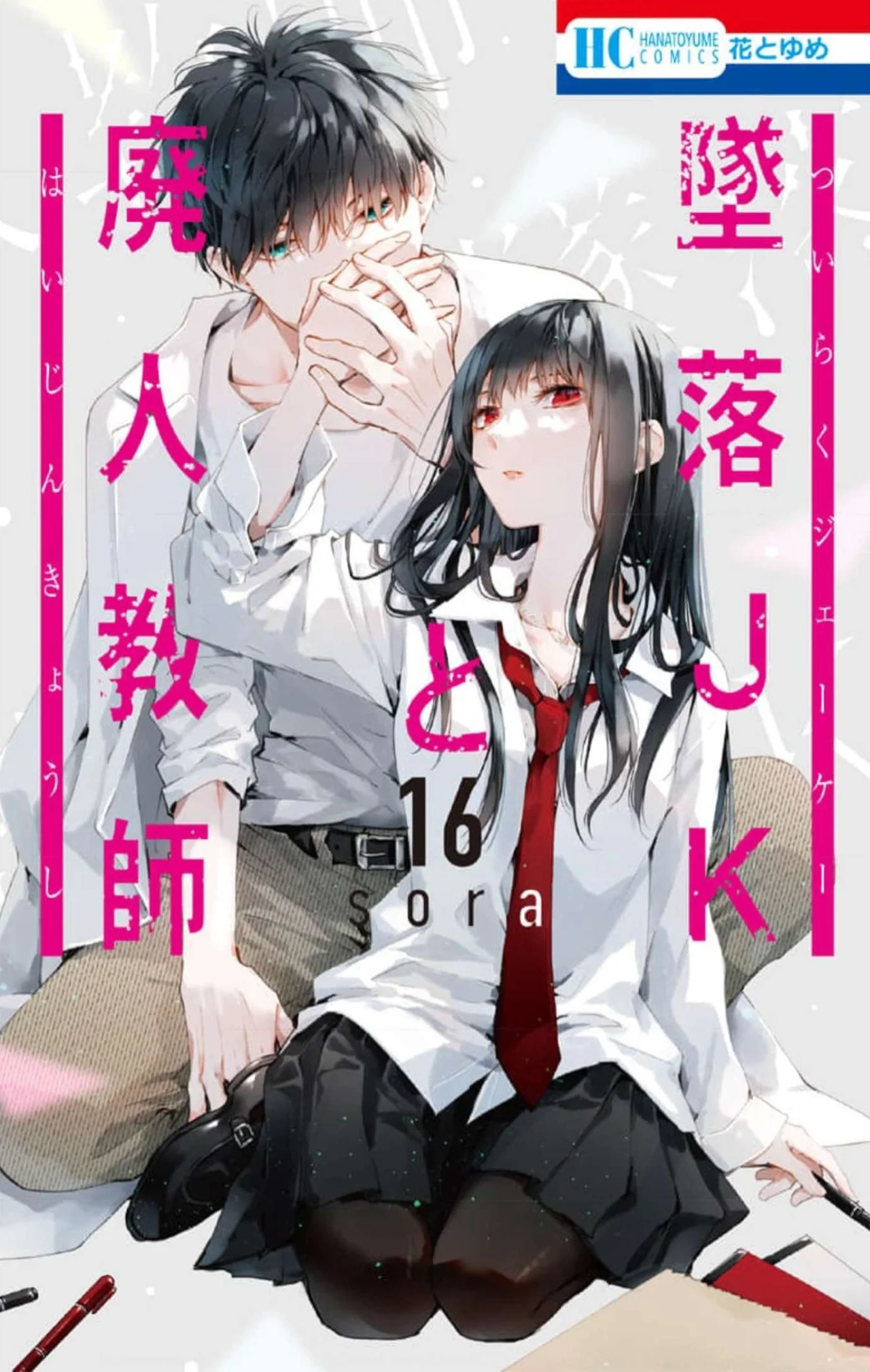 Tsuiraku JK to Haijin Kyoushi Capítulo 91 - Page 1