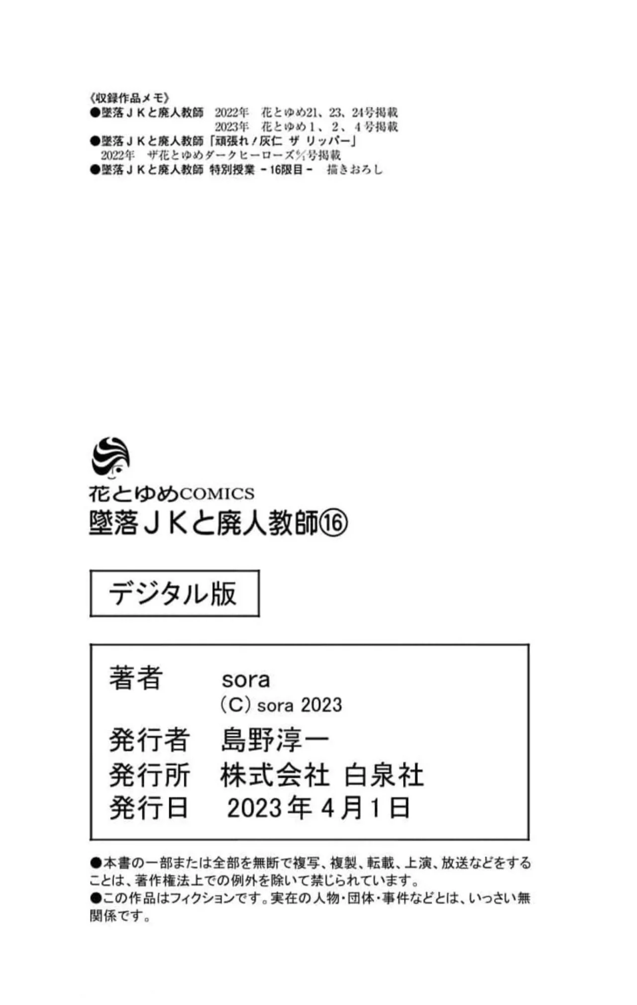 Tsuiraku JK to Haijin Kyoushi Capítulo 95.5 - Page 10
