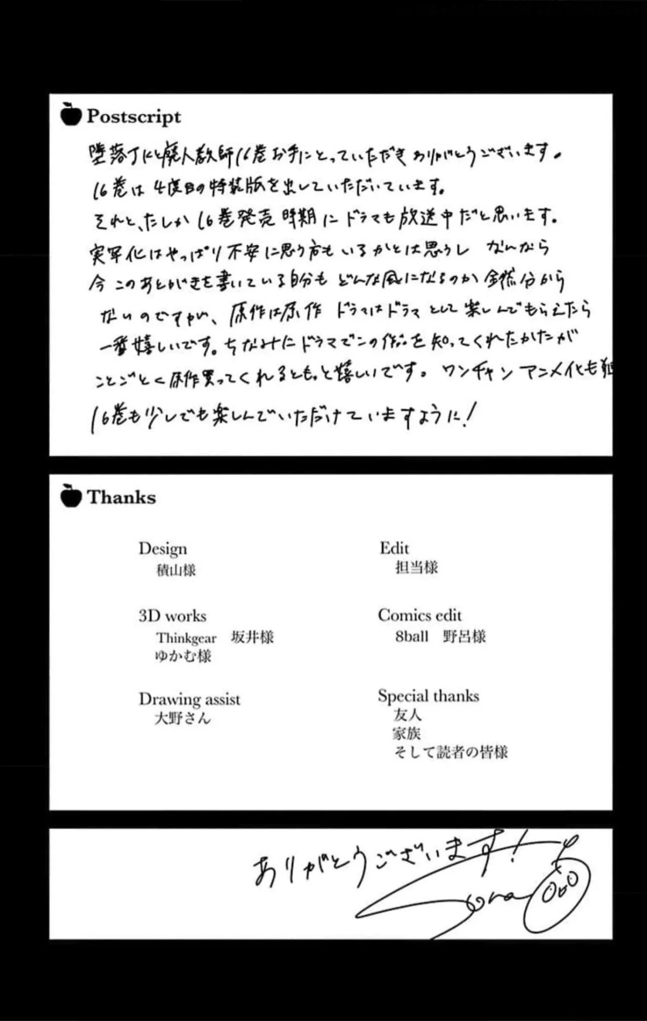 Tsuiraku JK to Haijin Kyoushi Capítulo 95.5 - Page 9