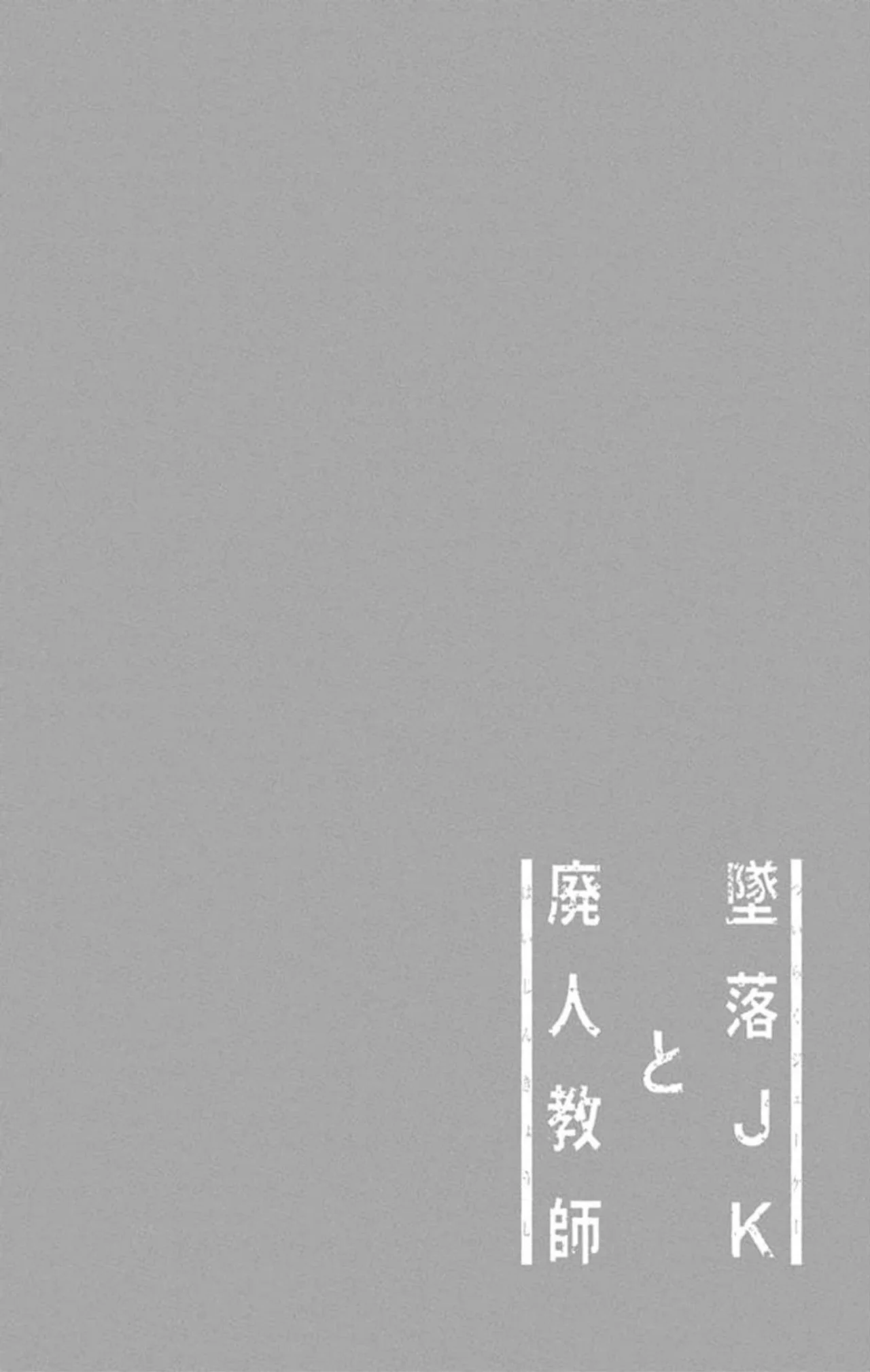 Tsuiraku JK to Haijin Kyoushi Capítulo 95 - Page 4