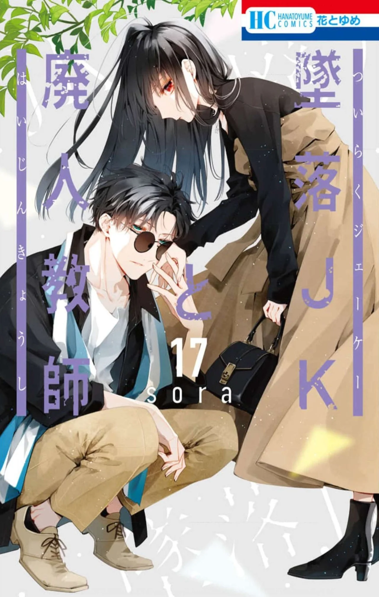 Tsuiraku JK to Haijin Kyoushi Capítulo 96 - Page 1