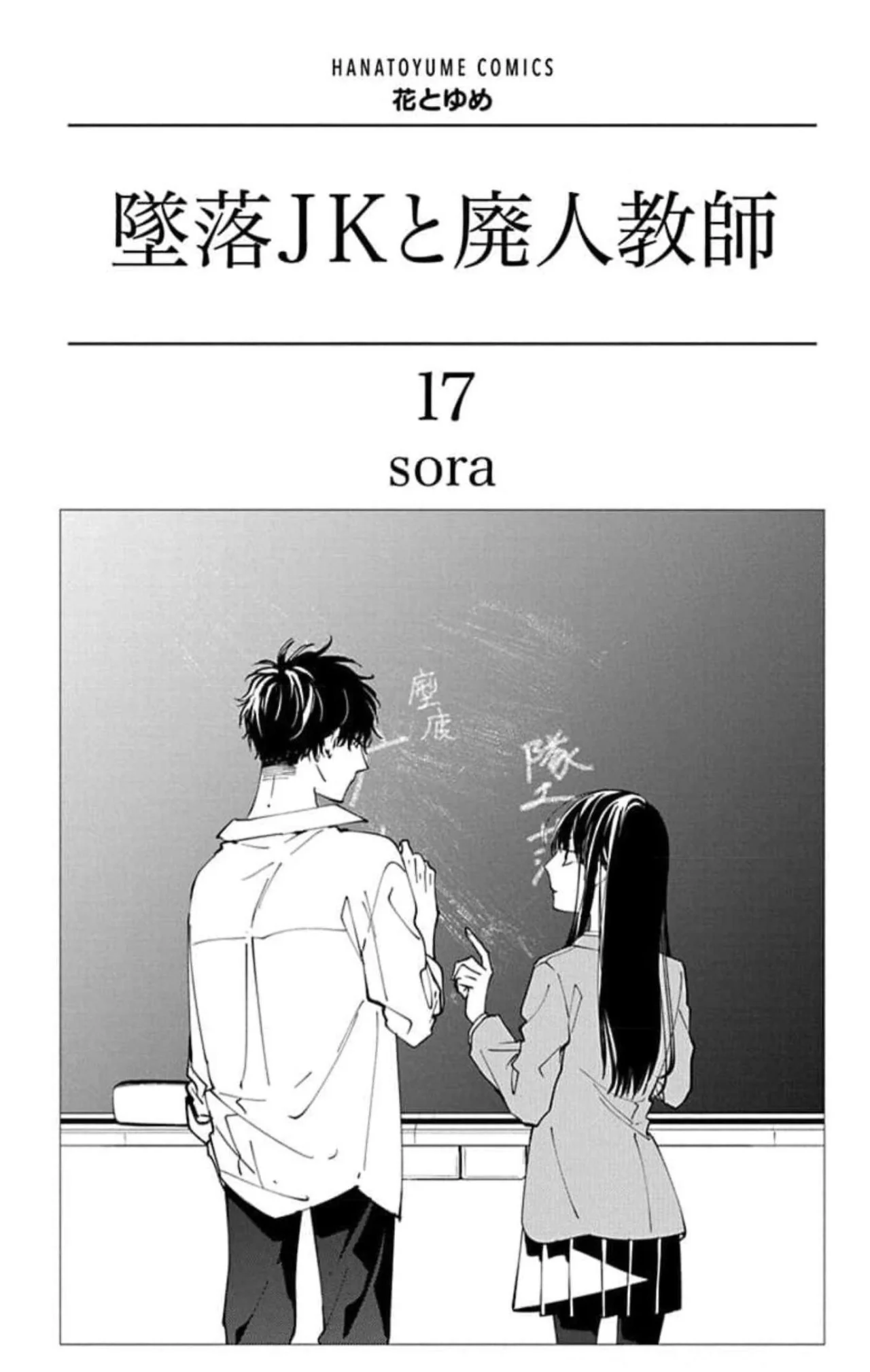 Tsuiraku JK to Haijin Kyoushi Capítulo 96 - Page 4