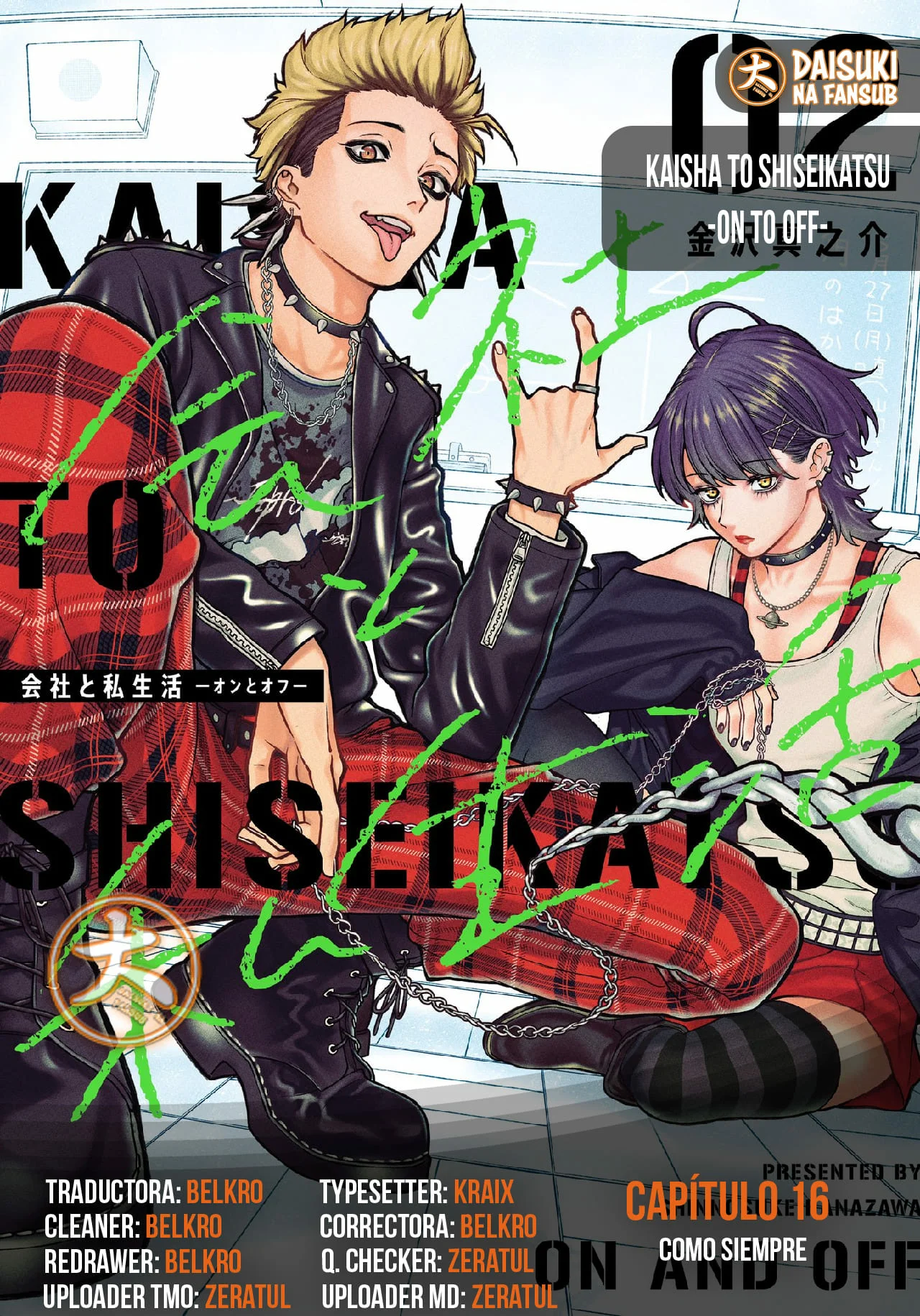 Kaisha to Shiseikatsu: On to Off Capítulo 16 - Page 1