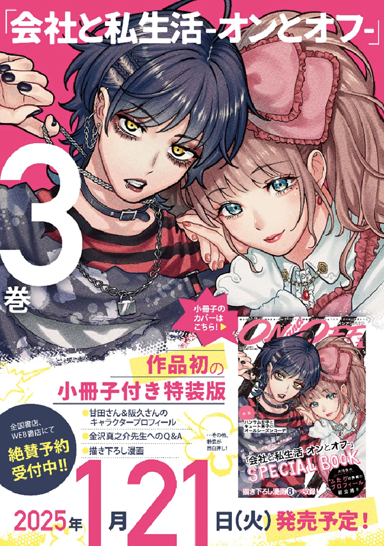Kaisha to Shiseikatsu: On to Off Capítulo 18 - Page 23