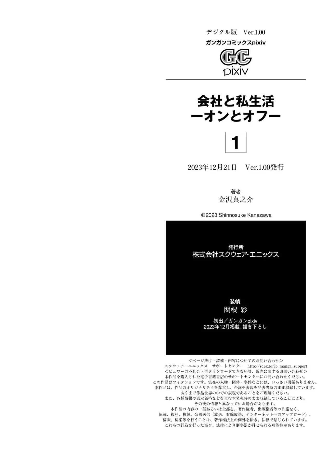 Kaisha to Shiseikatsu: On to Off Capítulo 6 - Page 26