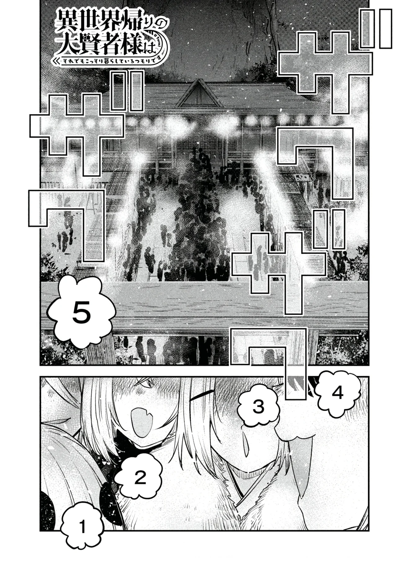 ISEKAI KAERI NO DAIKENJA-SAMA WA SORE DEMO KOSSORI KURASHITE IRU TSUMORI DESU Capítulo 30 - Page 3