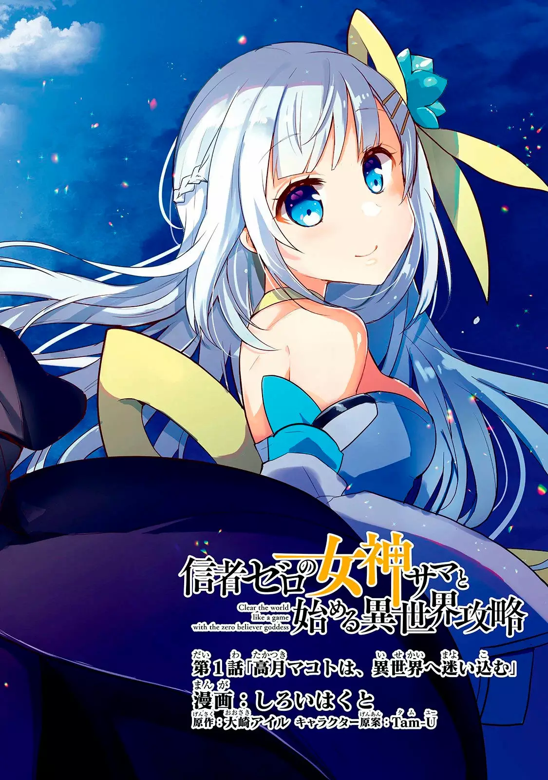 Shinja Zero no Megami-sama to Hajimeru Isekai Kouryaku Capítulo 1 - Page 3