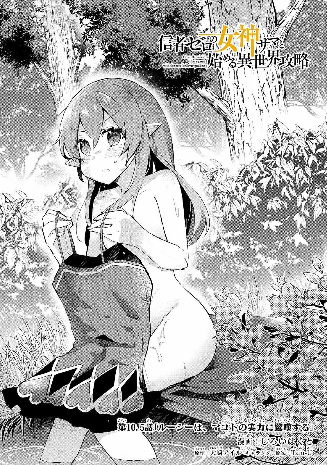 Shinja Zero no Megami-sama to Hajimeru Isekai Kouryaku Capítulo 10.5 - Page 3