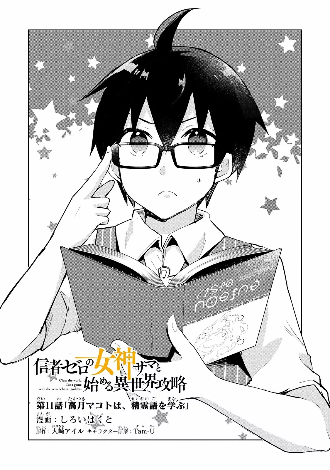 Shinja Zero no Megami-sama to Hajimeru Isekai Kouryaku Capítulo 11 - Page 3