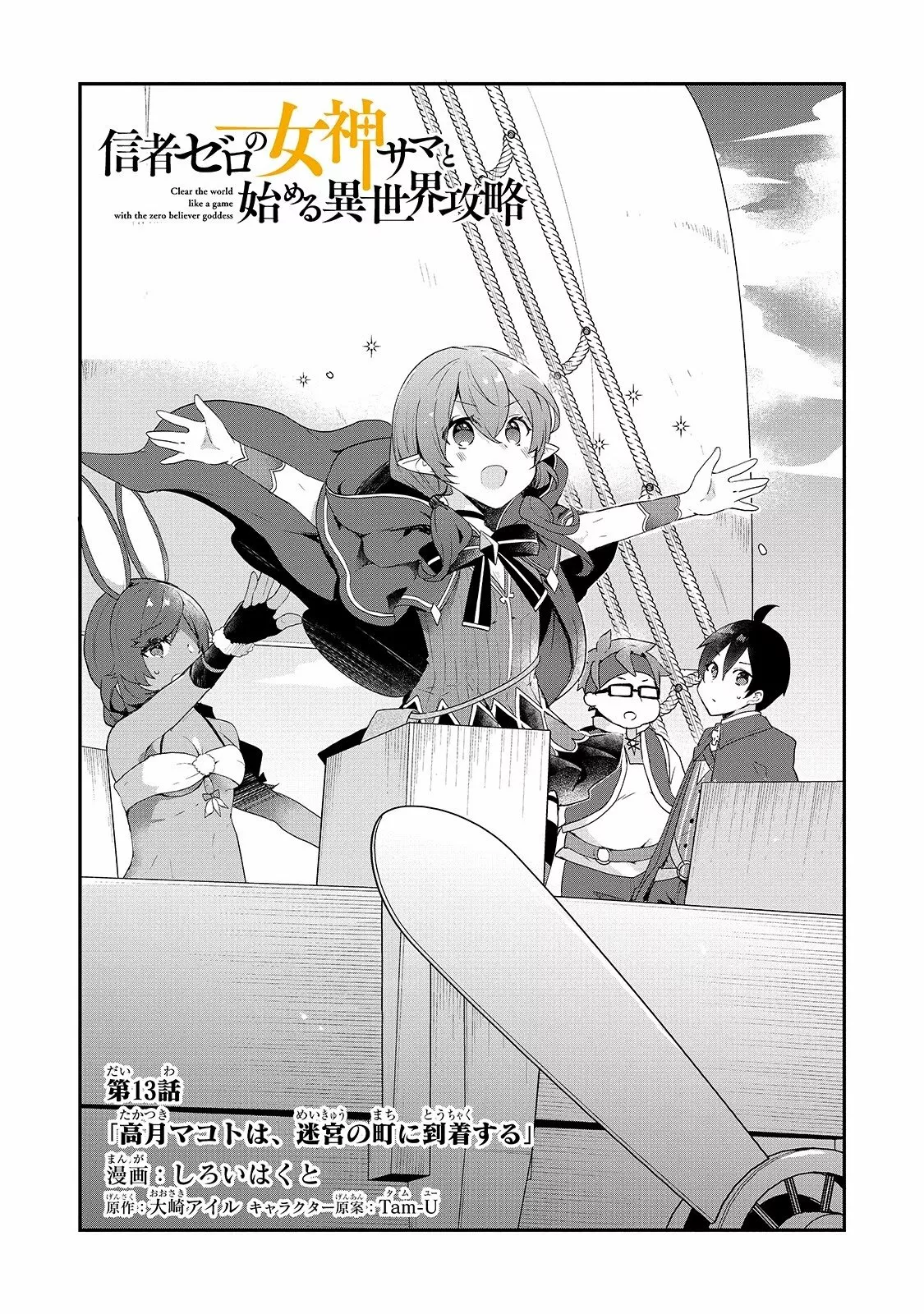 Shinja Zero no Megami-sama to Hajimeru Isekai Kouryaku Capítulo 13 - Page 2