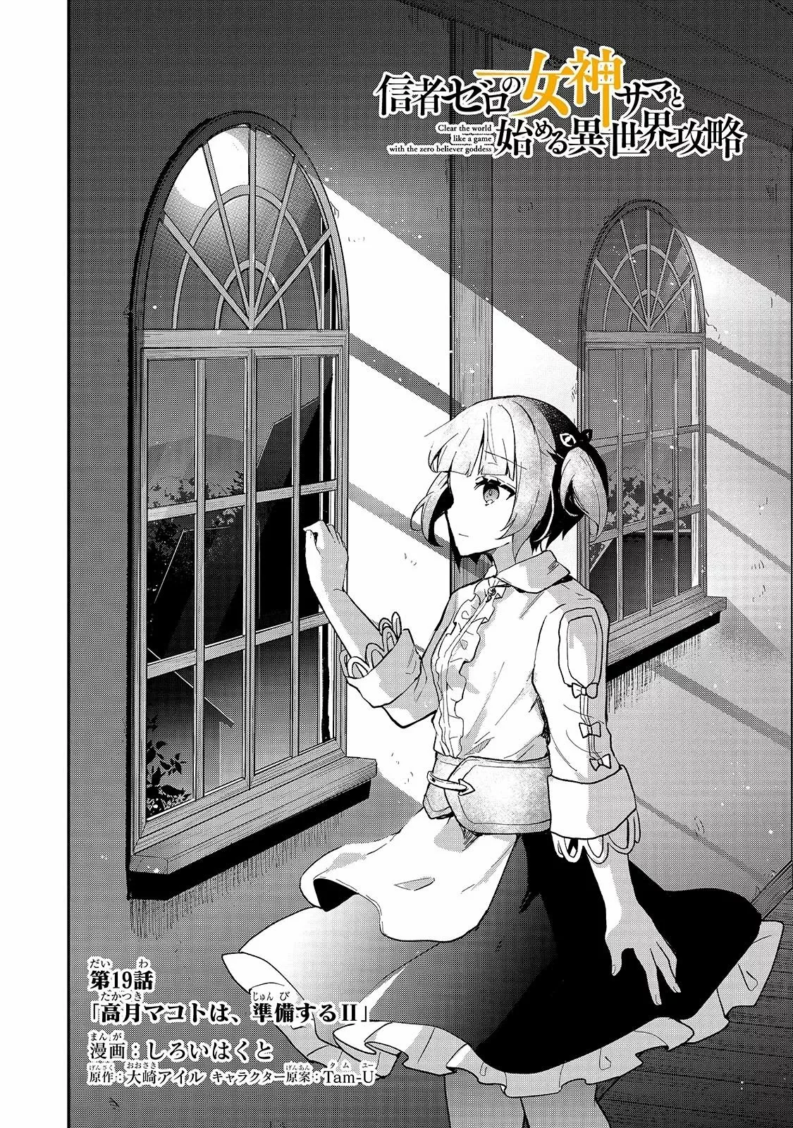 Shinja Zero no Megami-sama to Hajimeru Isekai Kouryaku Capítulo 19 - Page 5