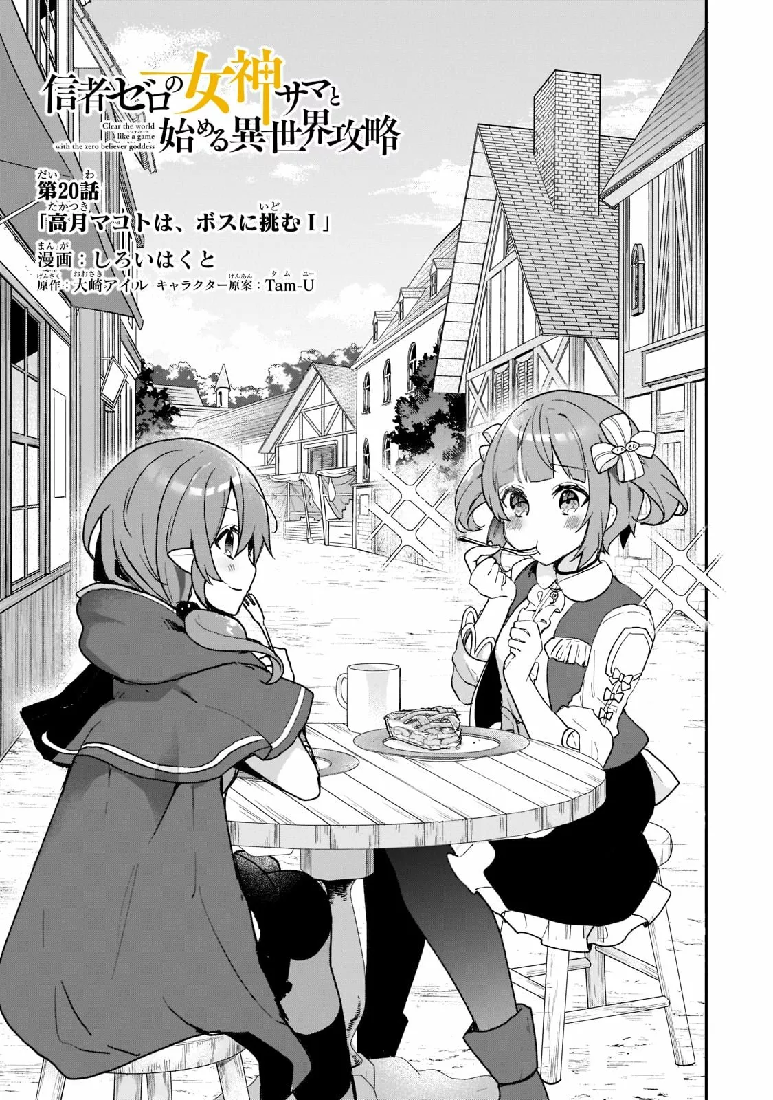 Shinja Zero no Megami-sama to Hajimeru Isekai Kouryaku Capítulo 20 - Page 2