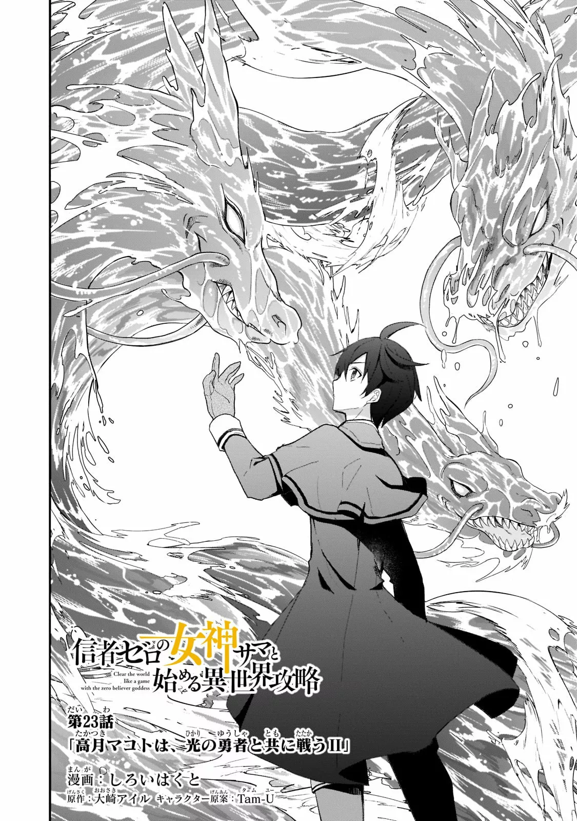 Shinja Zero no Megami-sama to Hajimeru Isekai Kouryaku Capítulo 23 - Page 4