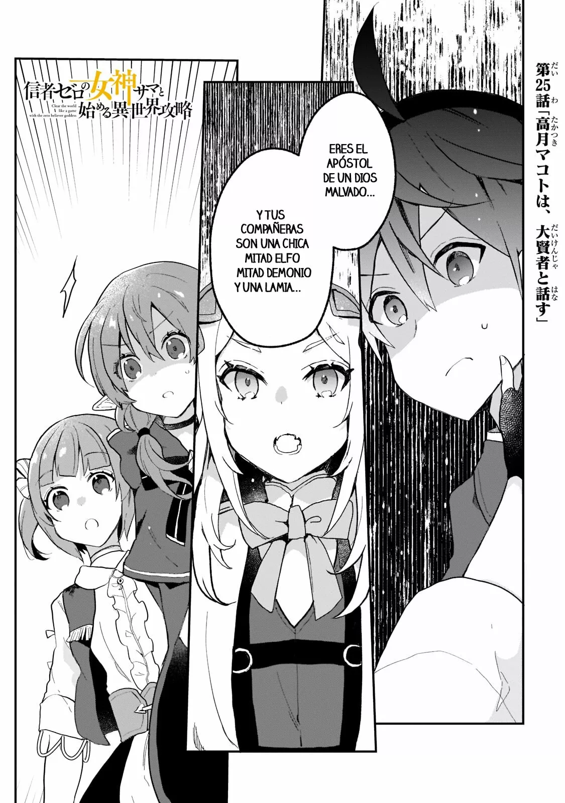 Shinja Zero no Megami-sama to Hajimeru Isekai Kouryaku Capítulo 25 - Page 3