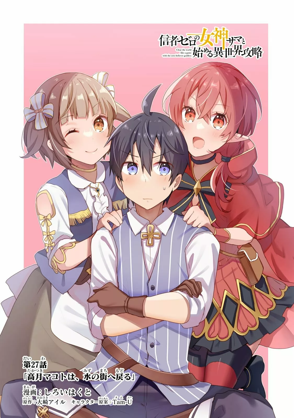 Shinja Zero no Megami-sama to Hajimeru Isekai Kouryaku Capítulo 27 - Page 3