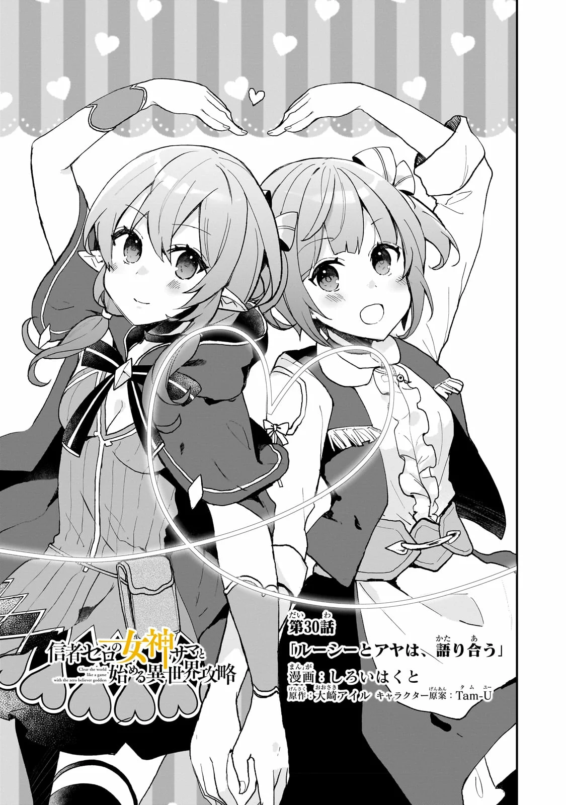 Shinja Zero no Megami-sama to Hajimeru Isekai Kouryaku Capítulo 30 - Page 5