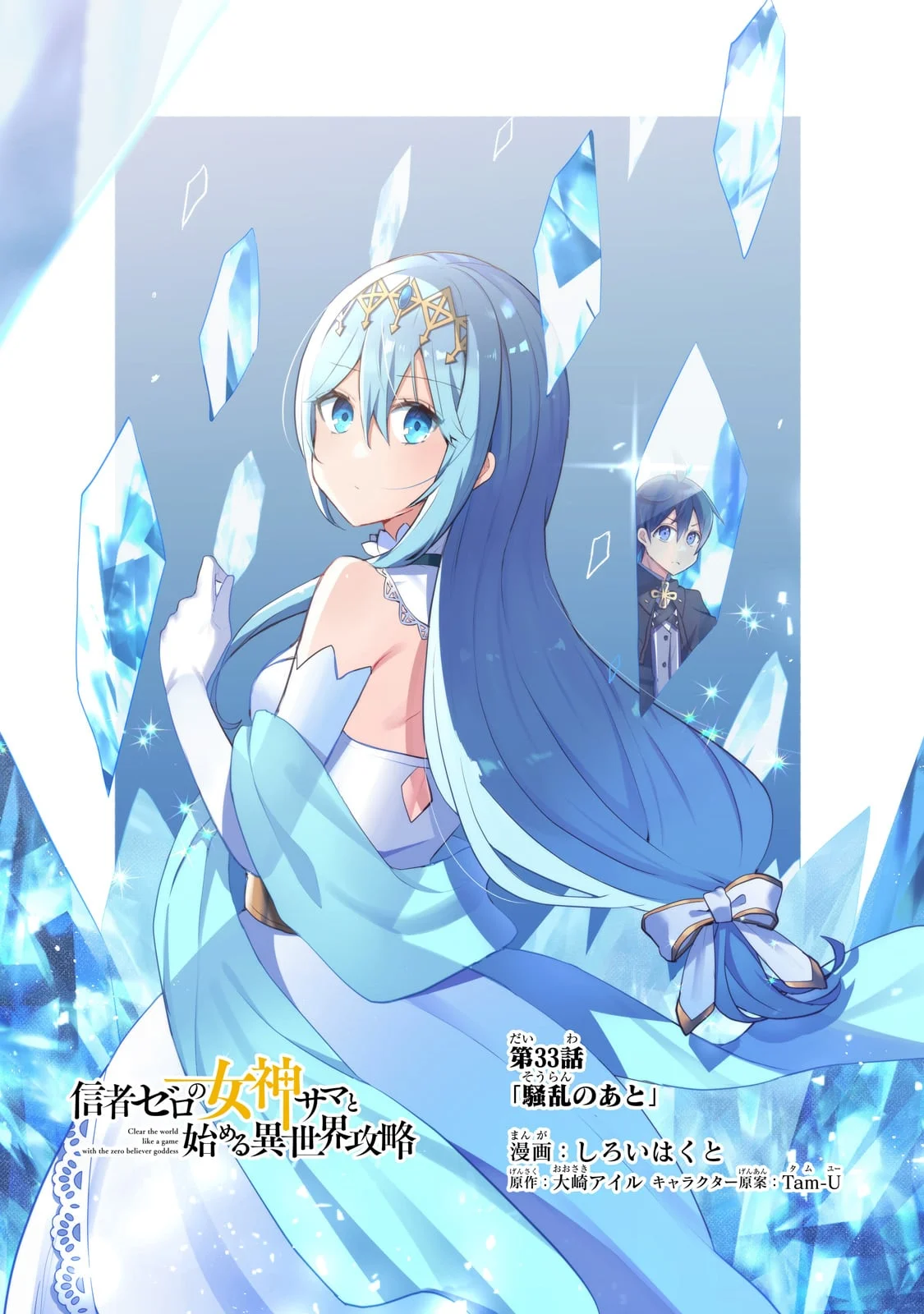 Shinja Zero no Megami-sama to Hajimeru Isekai Kouryaku Capítulo 33 - Page 3