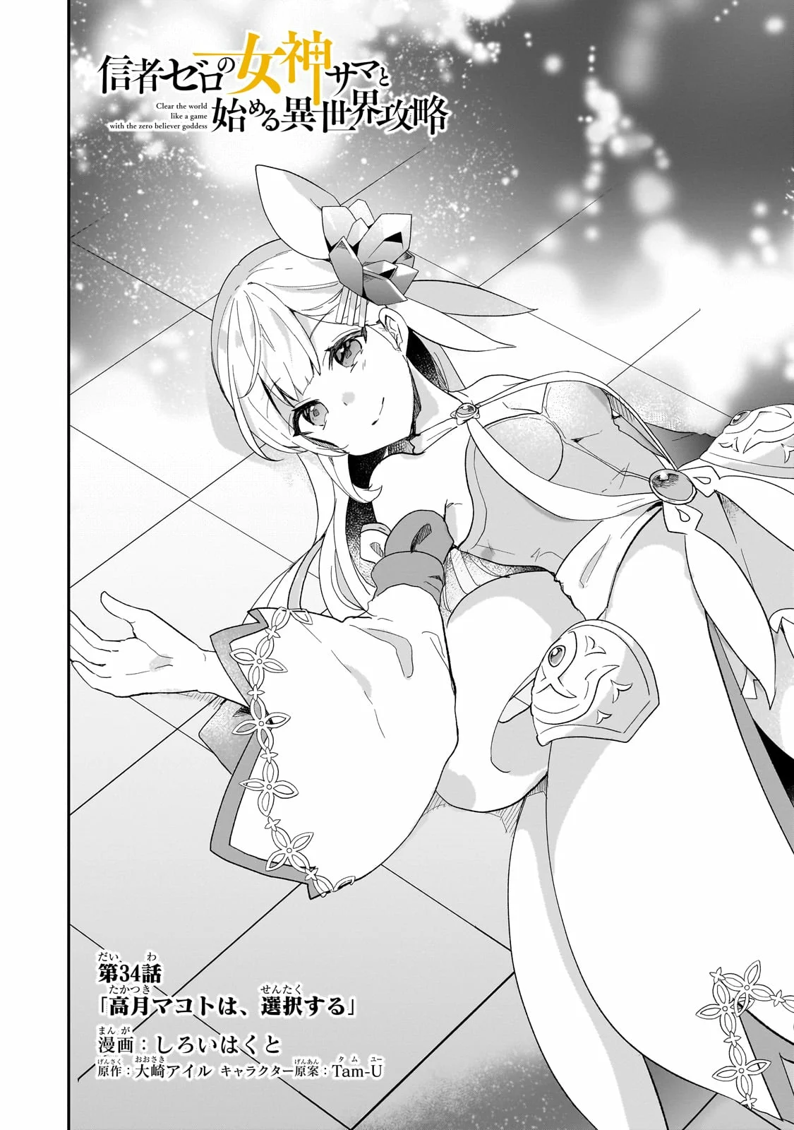 Shinja Zero no Megami-sama to Hajimeru Isekai Kouryaku Capítulo 34 - Page 3