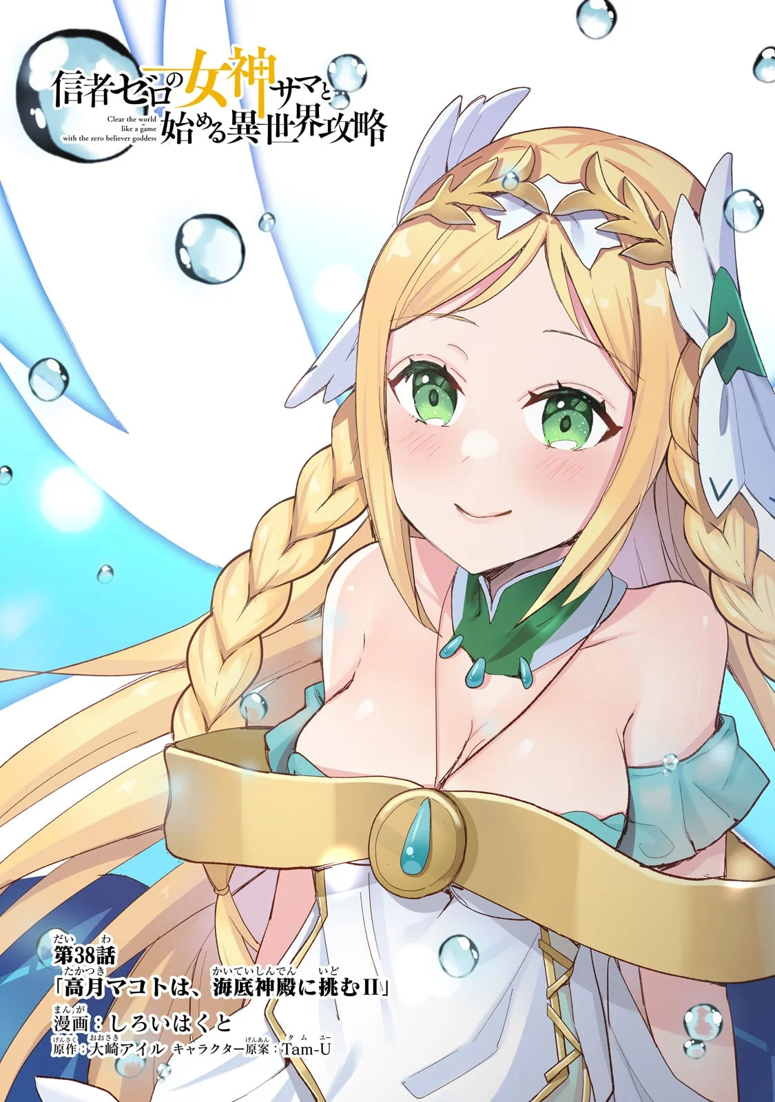 Shinja Zero no Megami-sama to Hajimeru Isekai Kouryaku Capítulo 38 - Page 3