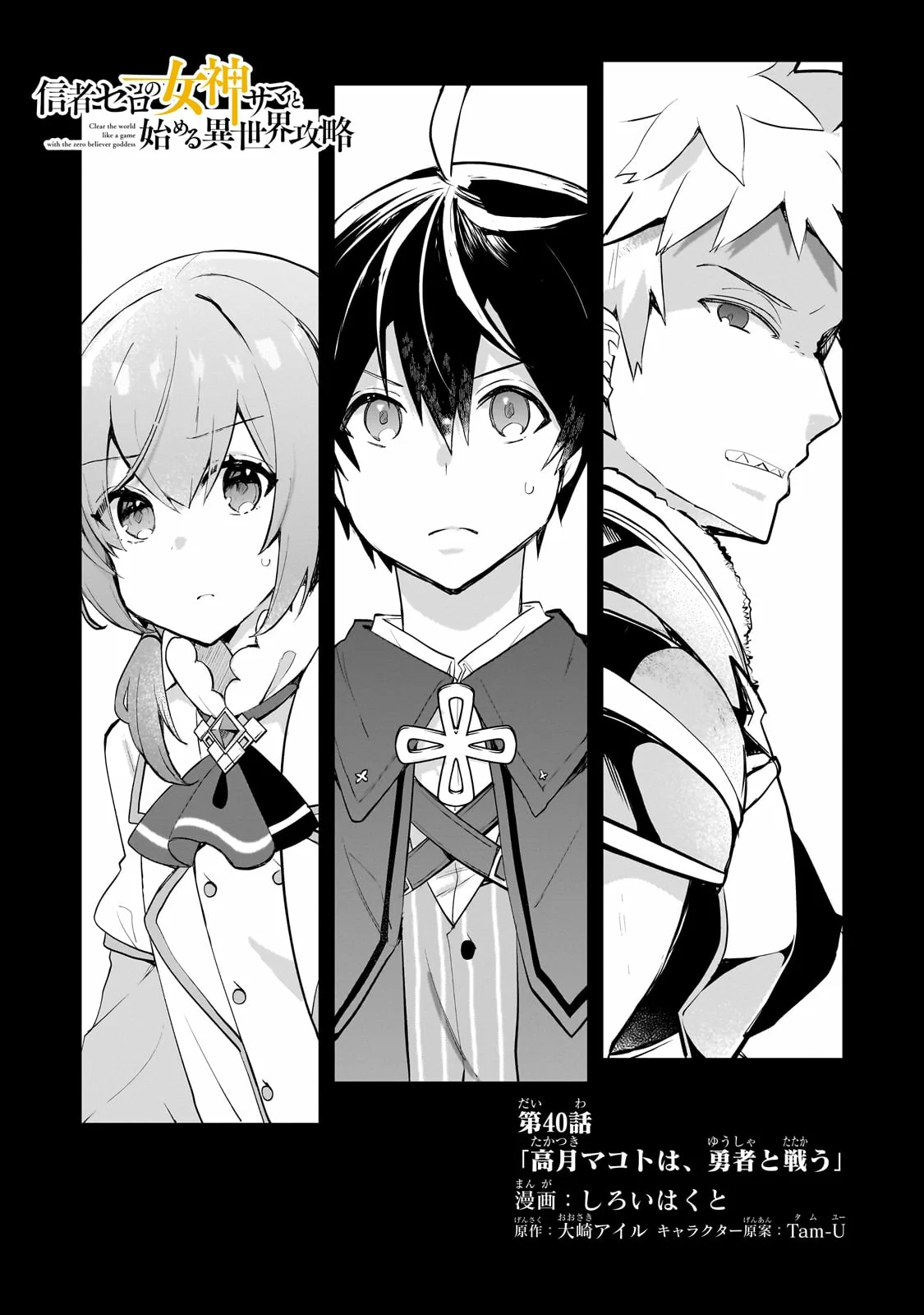 Shinja Zero no Megami-sama to Hajimeru Isekai Kouryaku Capítulo 40 - Page 3