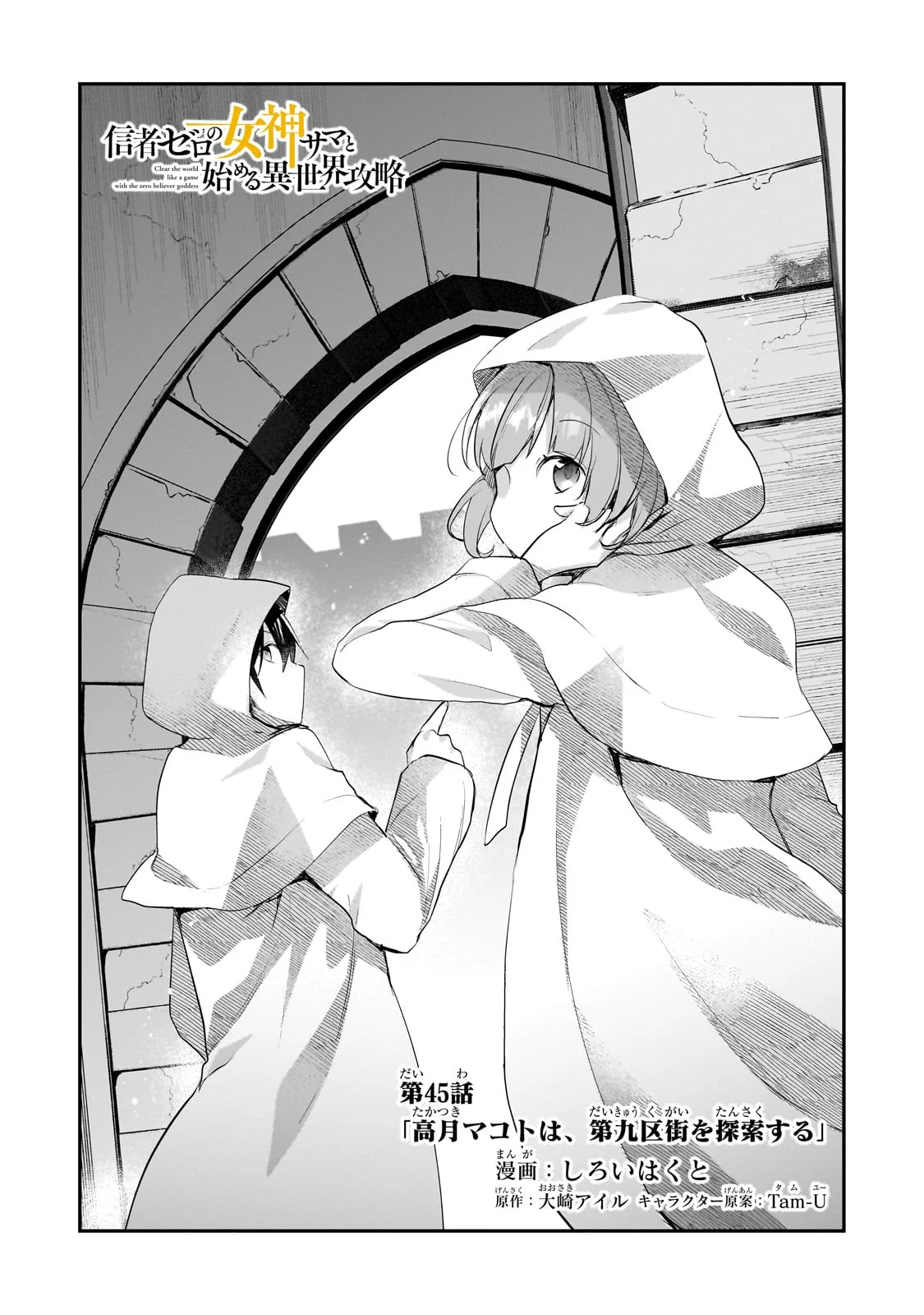 Shinja Zero no Megami-sama to Hajimeru Isekai Kouryaku Capítulo 45 - Page 6