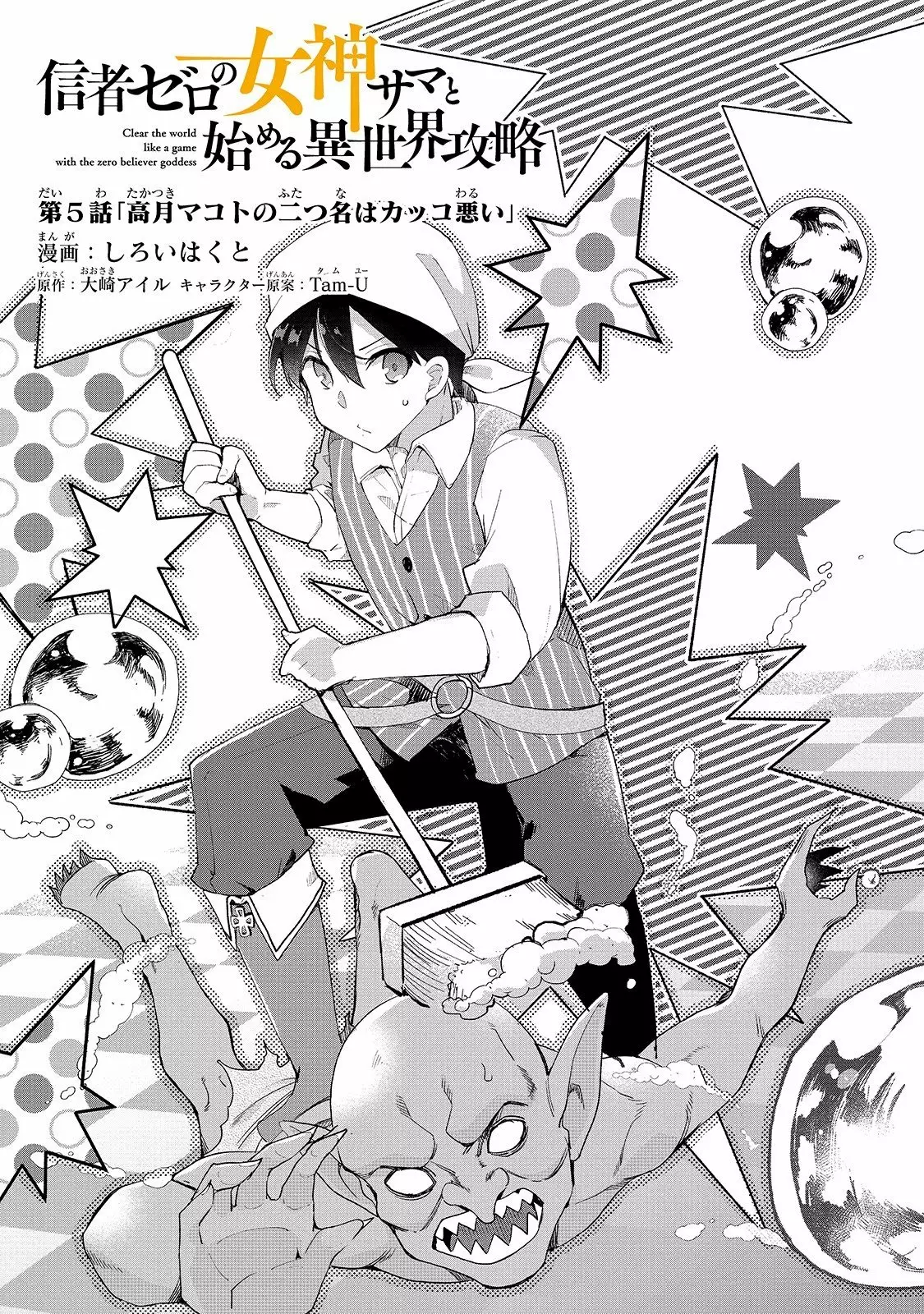 Shinja Zero no Megami-sama to Hajimeru Isekai Kouryaku Capítulo 5 - Page 3