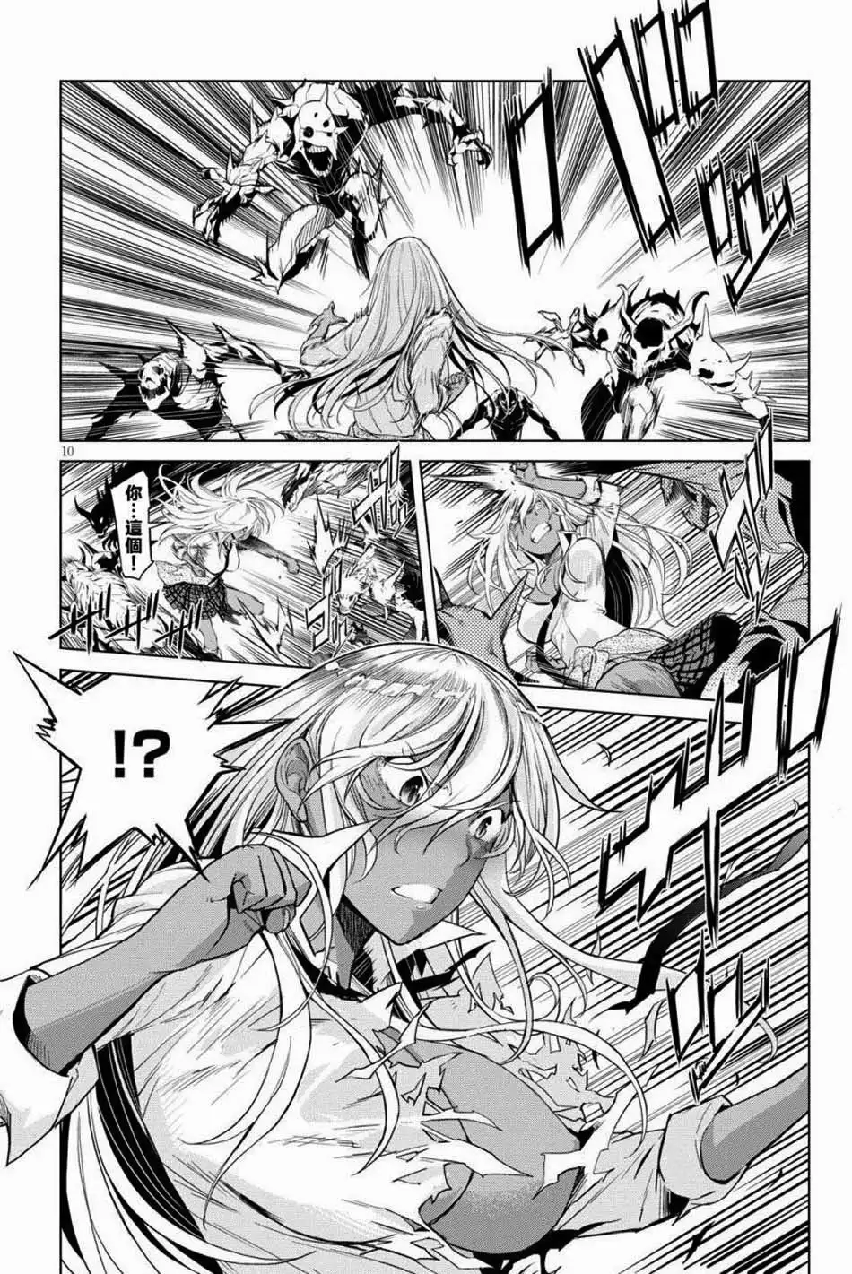 Game of Familia: Kazoku Senki Capítulo 1 - Page 13