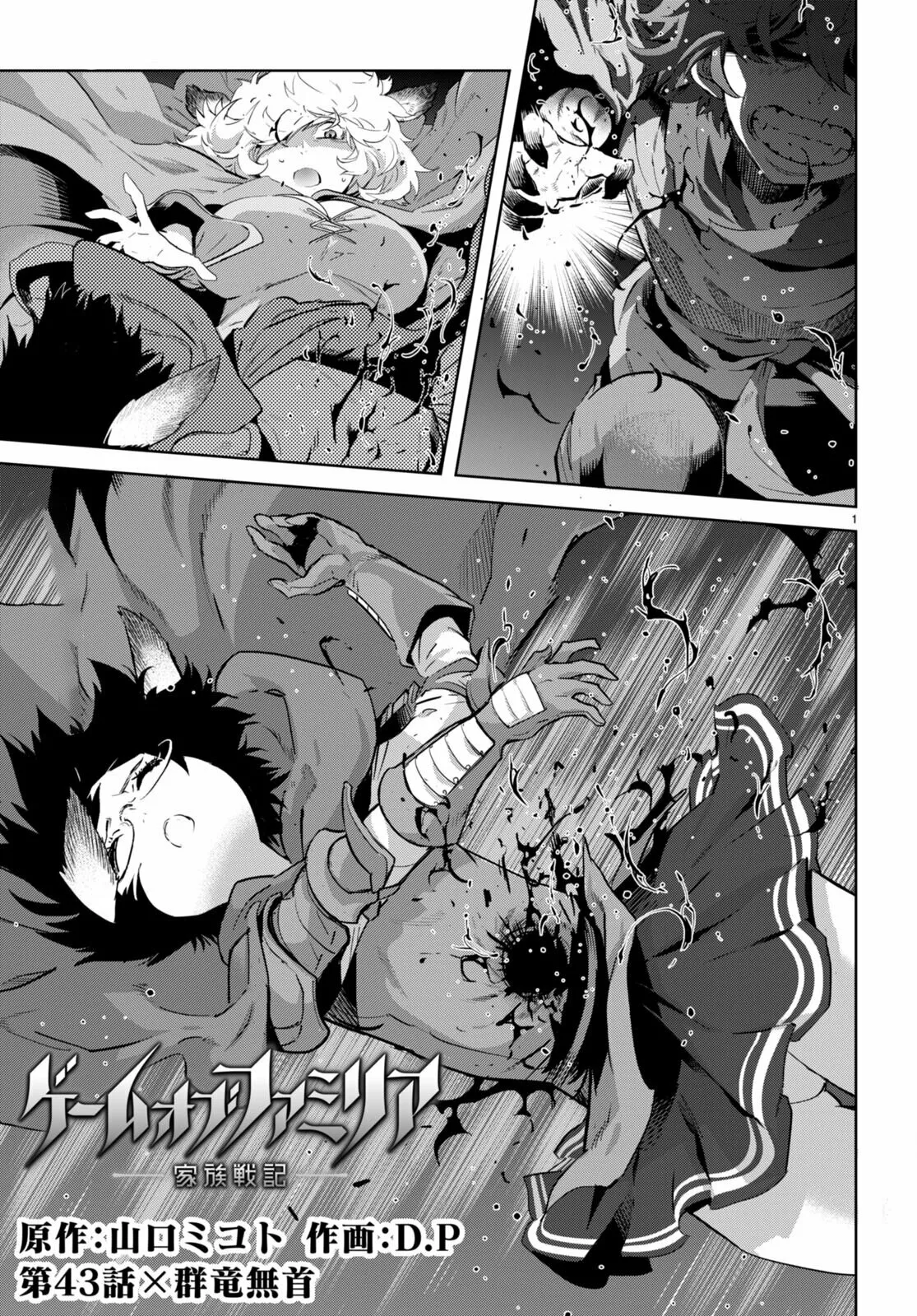 Game of Familia: Kazoku Senki Capítulo 43 - Page 2