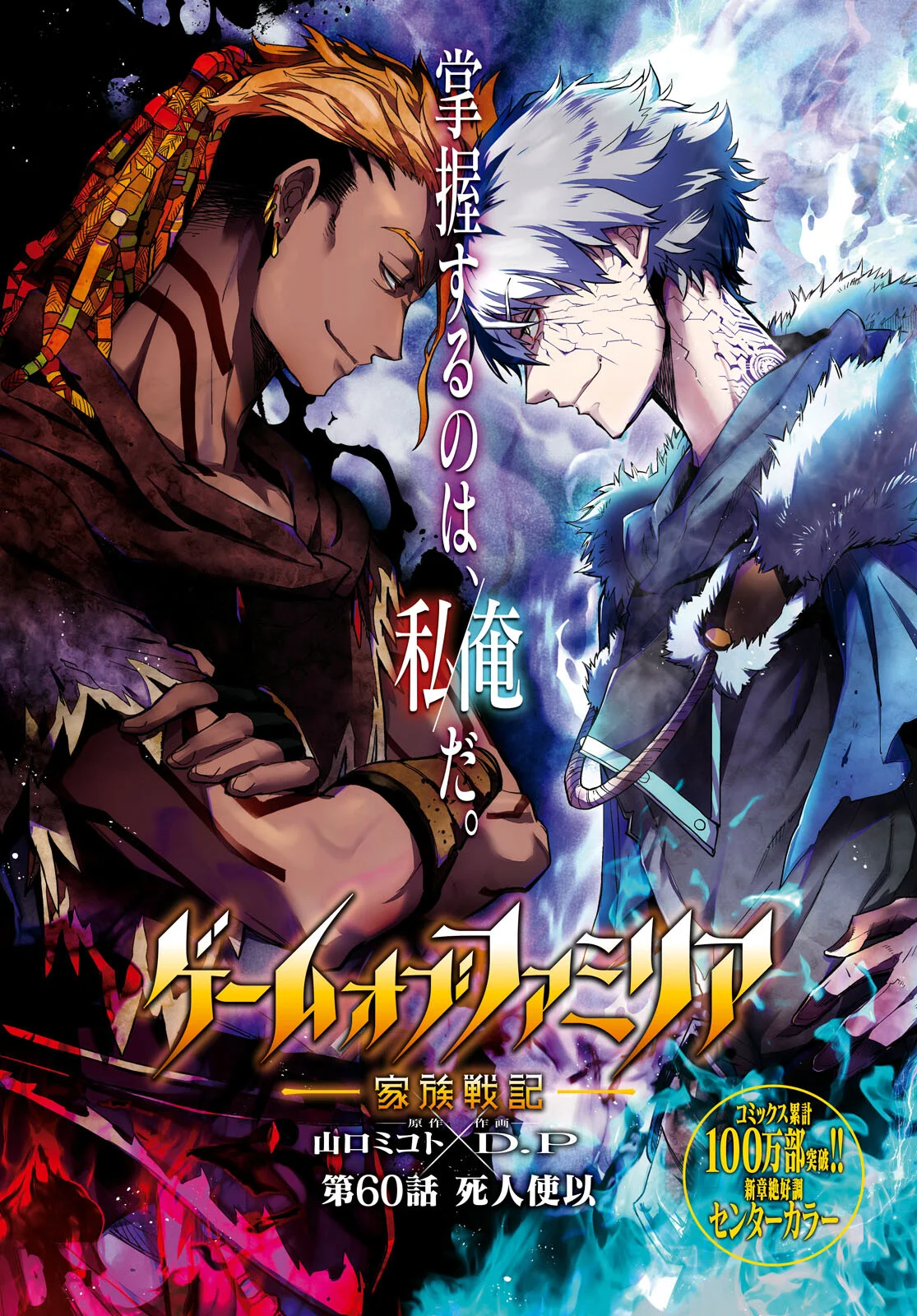 Game of Familia: Kazoku Senki Capítulo 60 - Page 3