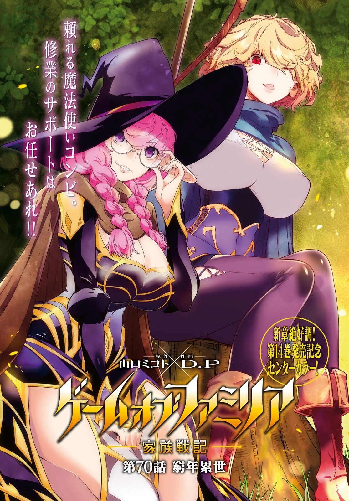 Game of Familia: Kazoku Senki Capítulo 70 - Page 3
