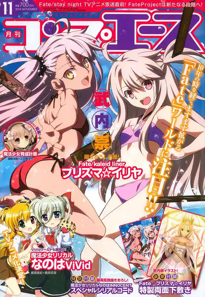 Fate/kaleid liner PRISMA ILLYA 3rei!! Capítulo 24 - Page 2