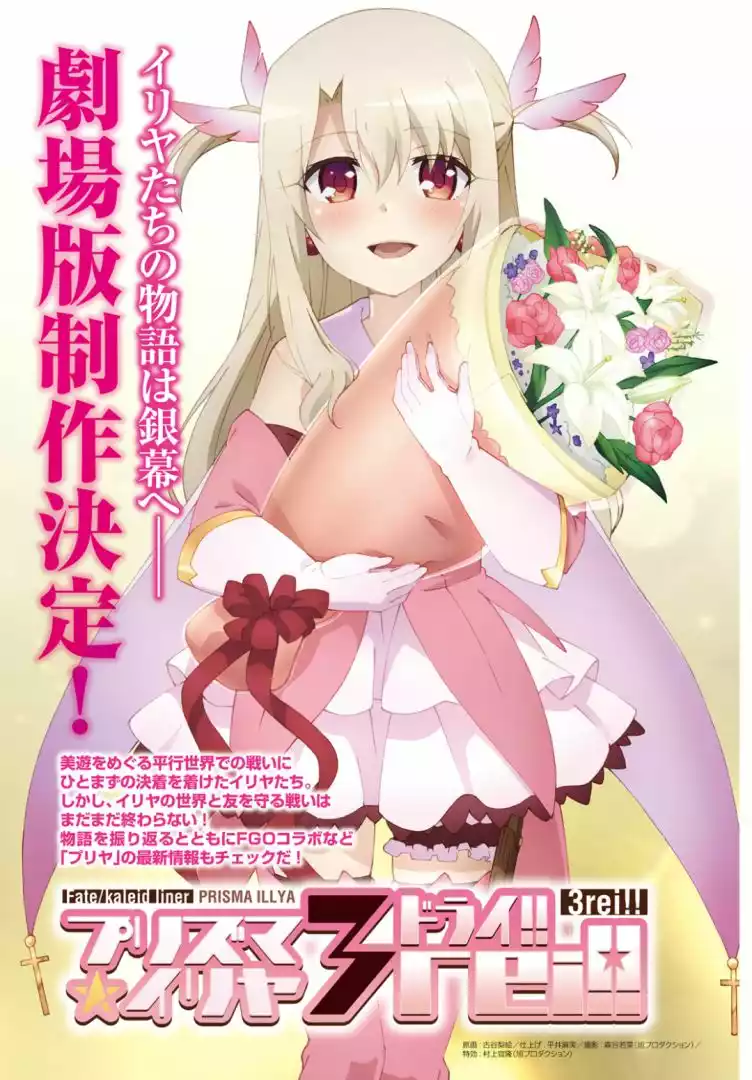 Fate/kaleid liner PRISMA ILLYA 3rei!! Capítulo 44 - Page 2