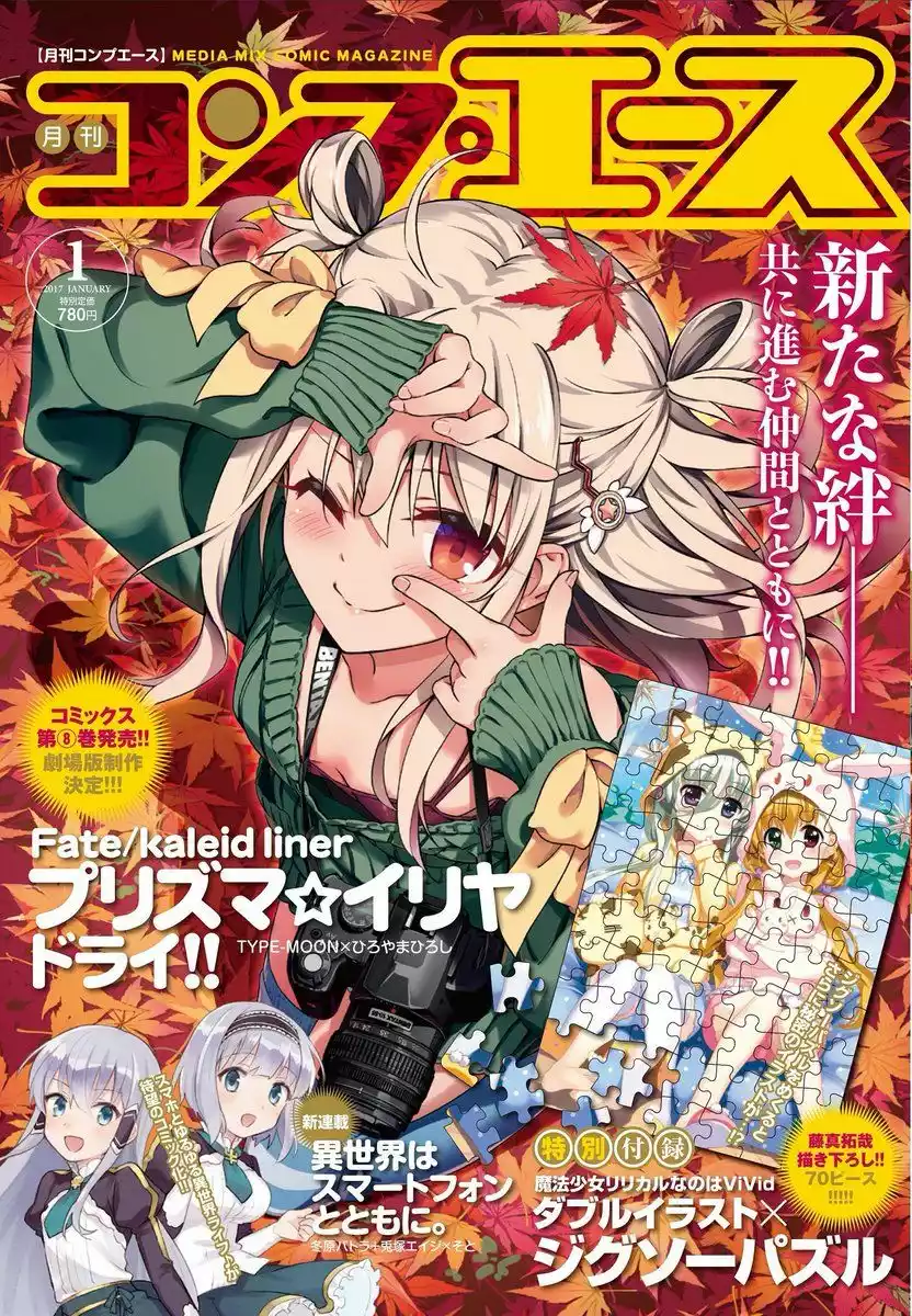 Fate/kaleid liner PRISMA ILLYA 3rei!! Capítulo 46 - Page 2