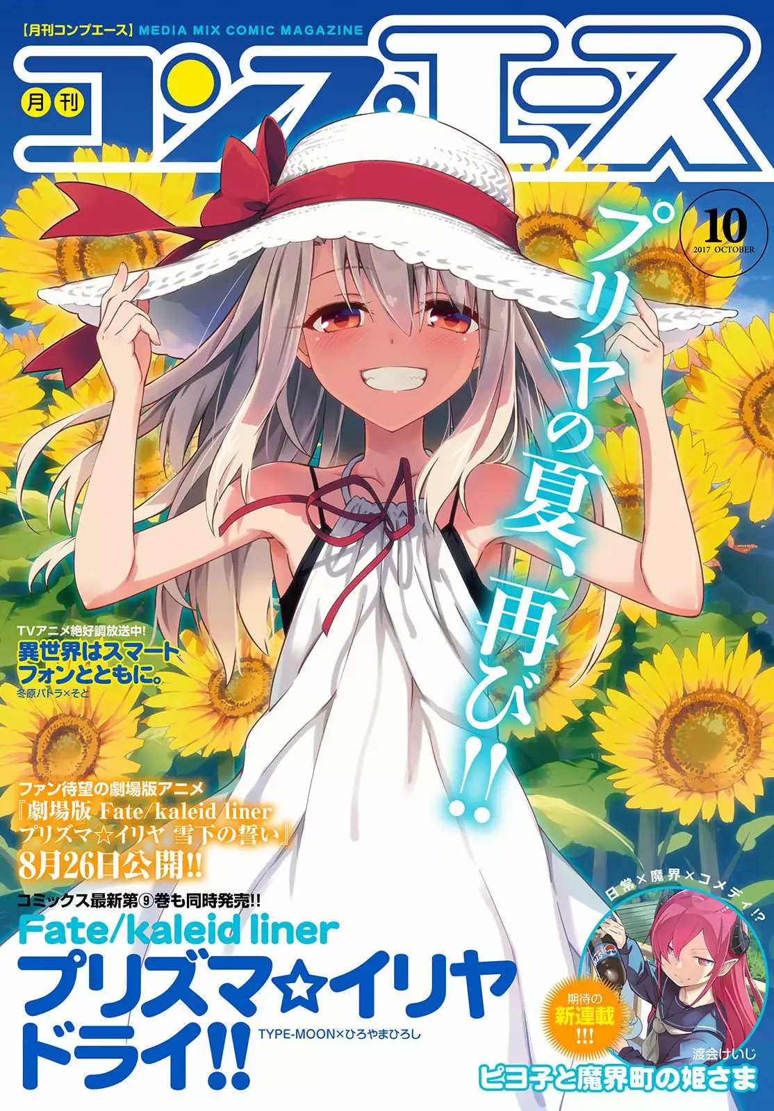 Fate/kaleid liner PRISMA ILLYA 3rei!! Capítulo 53 - Page 2