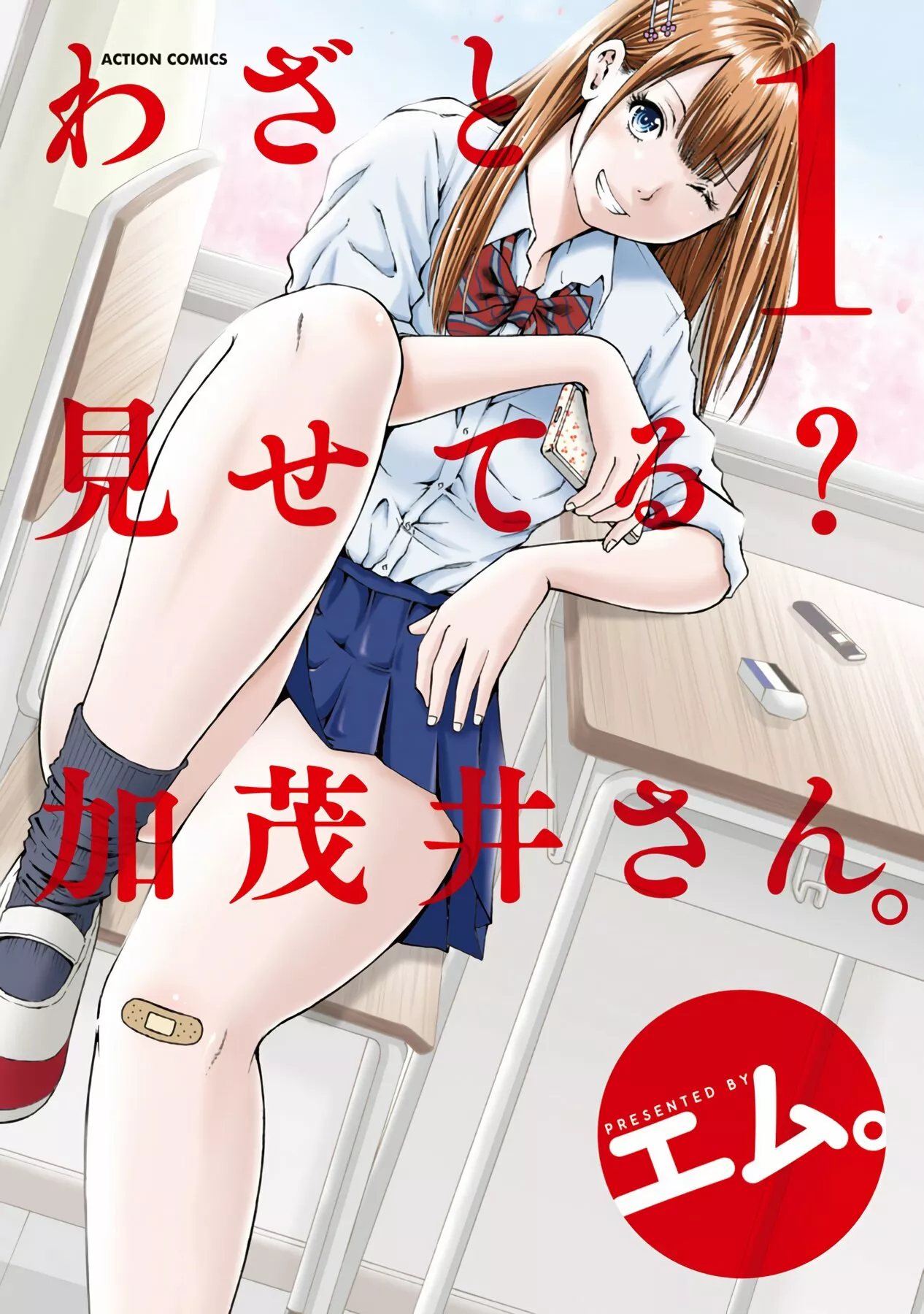 Wazato miseteru Kamoi-san? Capítulo 1 - Page 2