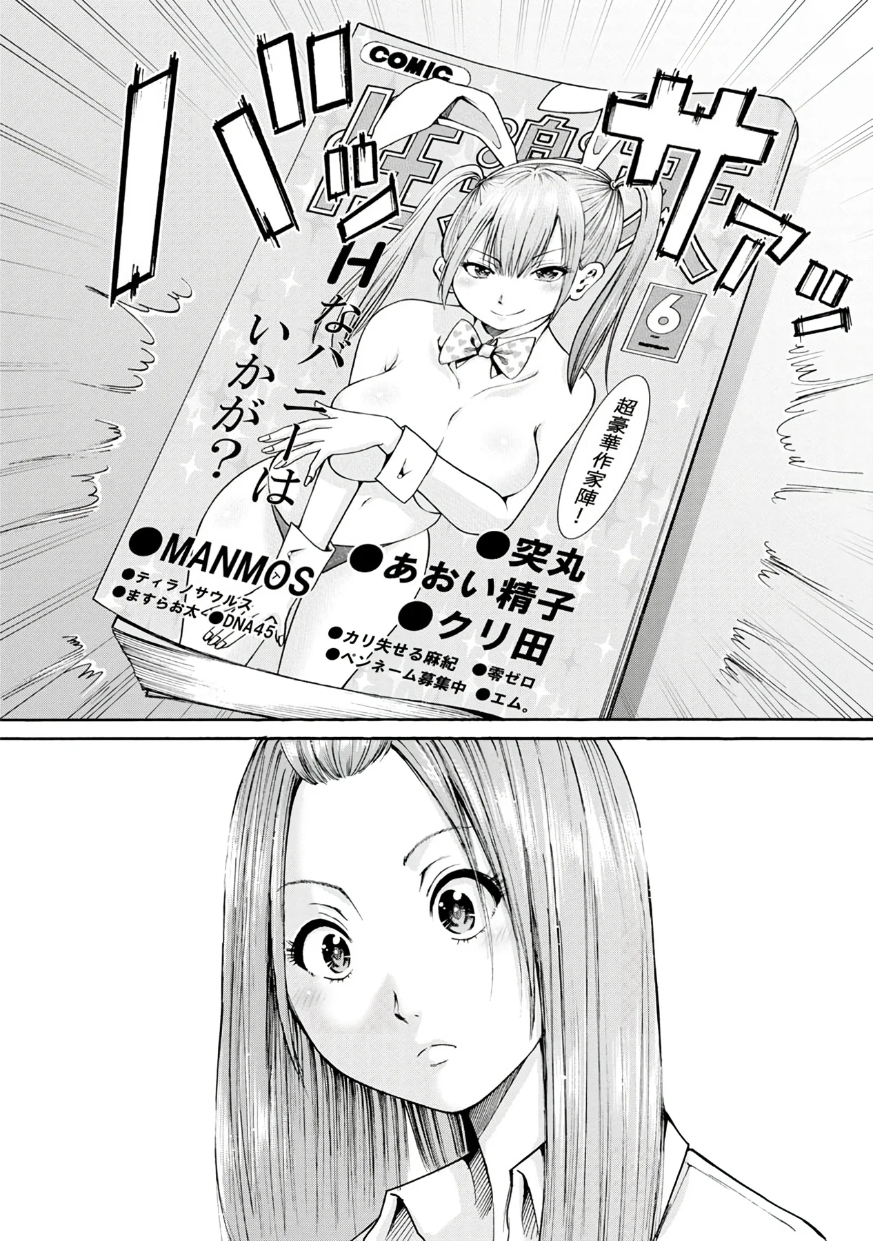 Wazato miseteru Kamoi-san? Capítulo 11 - Page 22