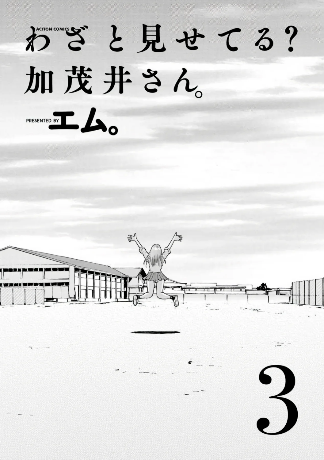 Wazato miseteru Kamoi-san? Capítulo 13 - Page 4