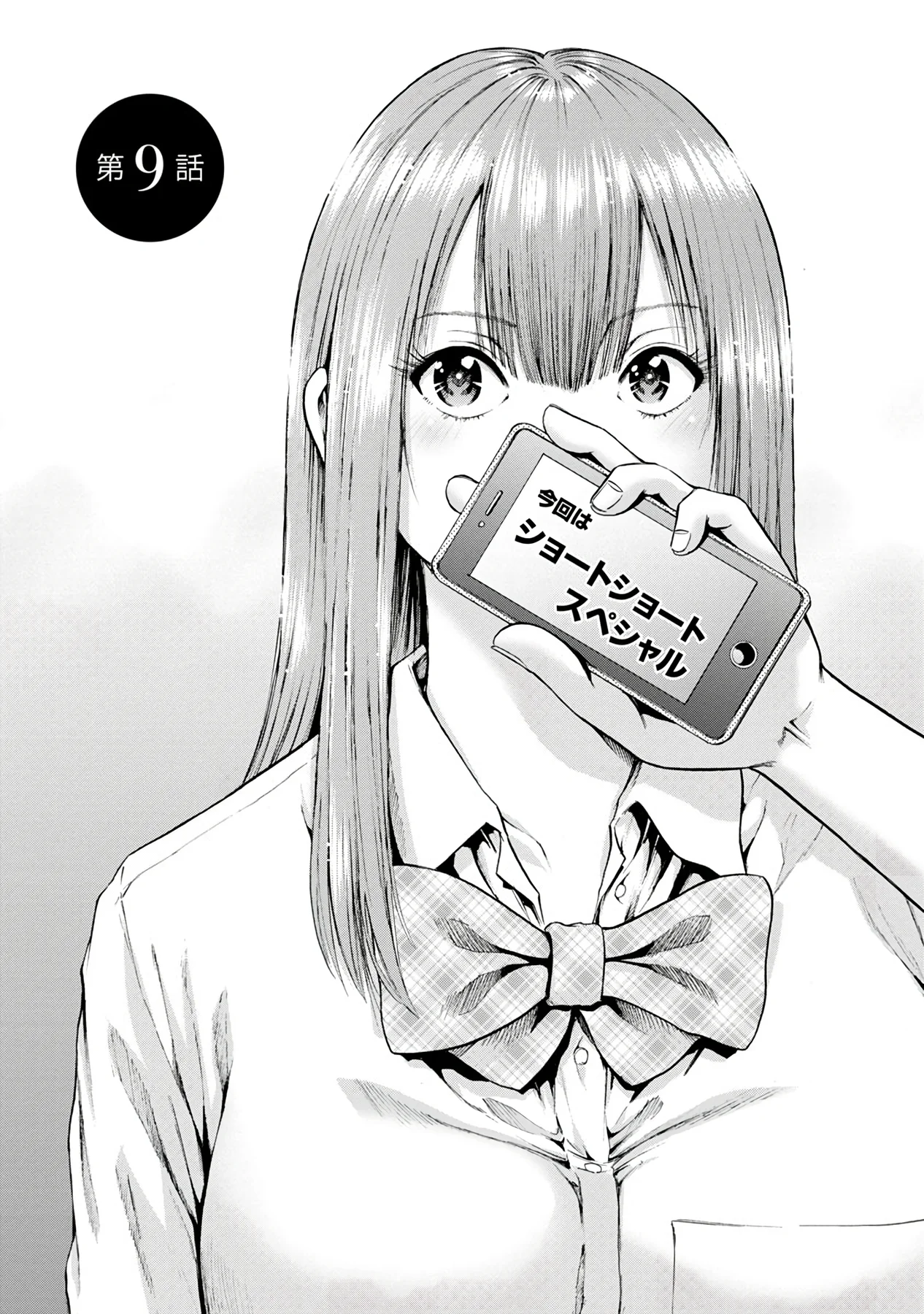 Wazato miseteru Kamoi-san? Capítulo 9 - Page 3