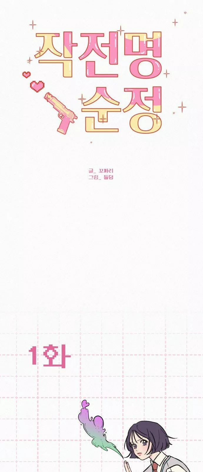 Operación: Amor Verdadero Capítulo 1 - Page 11