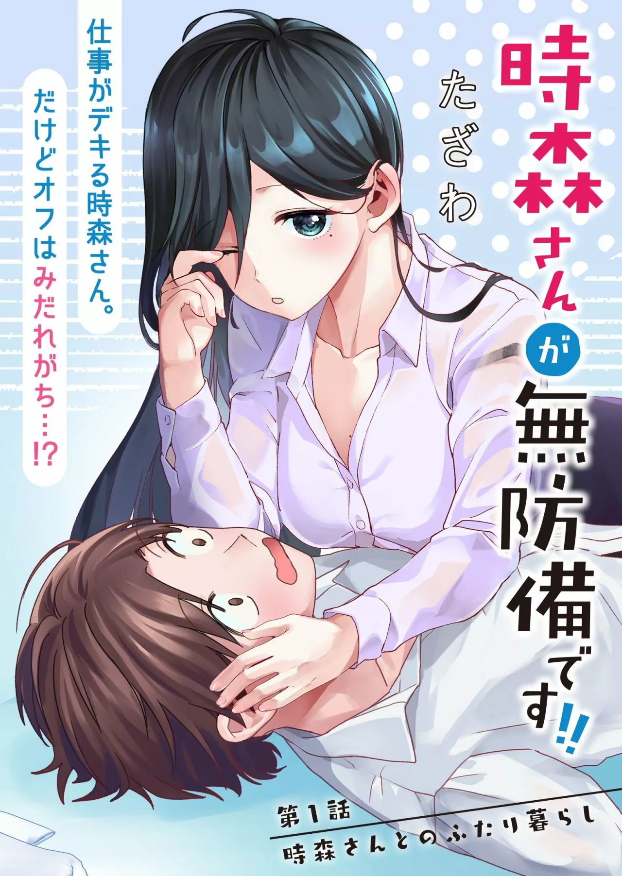 Tokimori-san ga Muboubi desu!! Capítulo 1 - Page 7