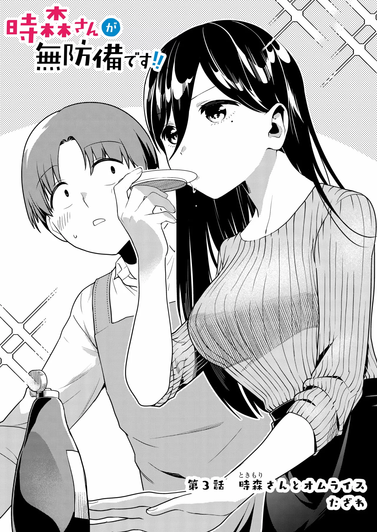 Tokimori-san ga Muboubi desu!! Capítulo 3 - Page 2