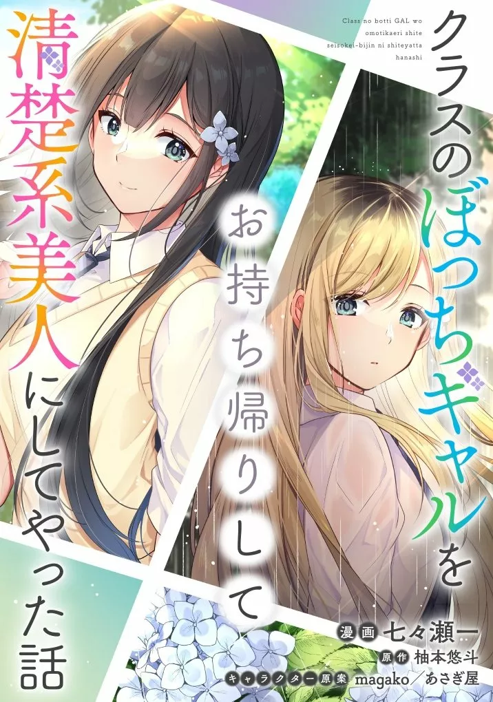 Class no Bocchi Gal wo Omochikaeri Shite Seisokei Bijin ni Shite Yatta Hanashi Capítulo 1 - Page 2