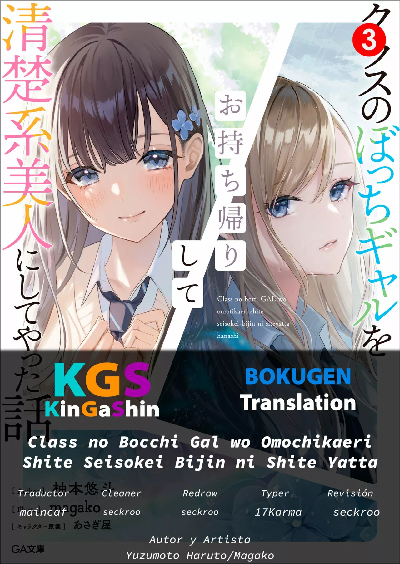 Class no Bocchi Gal wo Omochikaeri Shite Seisokei Bijin ni Shite Yatta Hanashi Capítulo 3 - Page 1